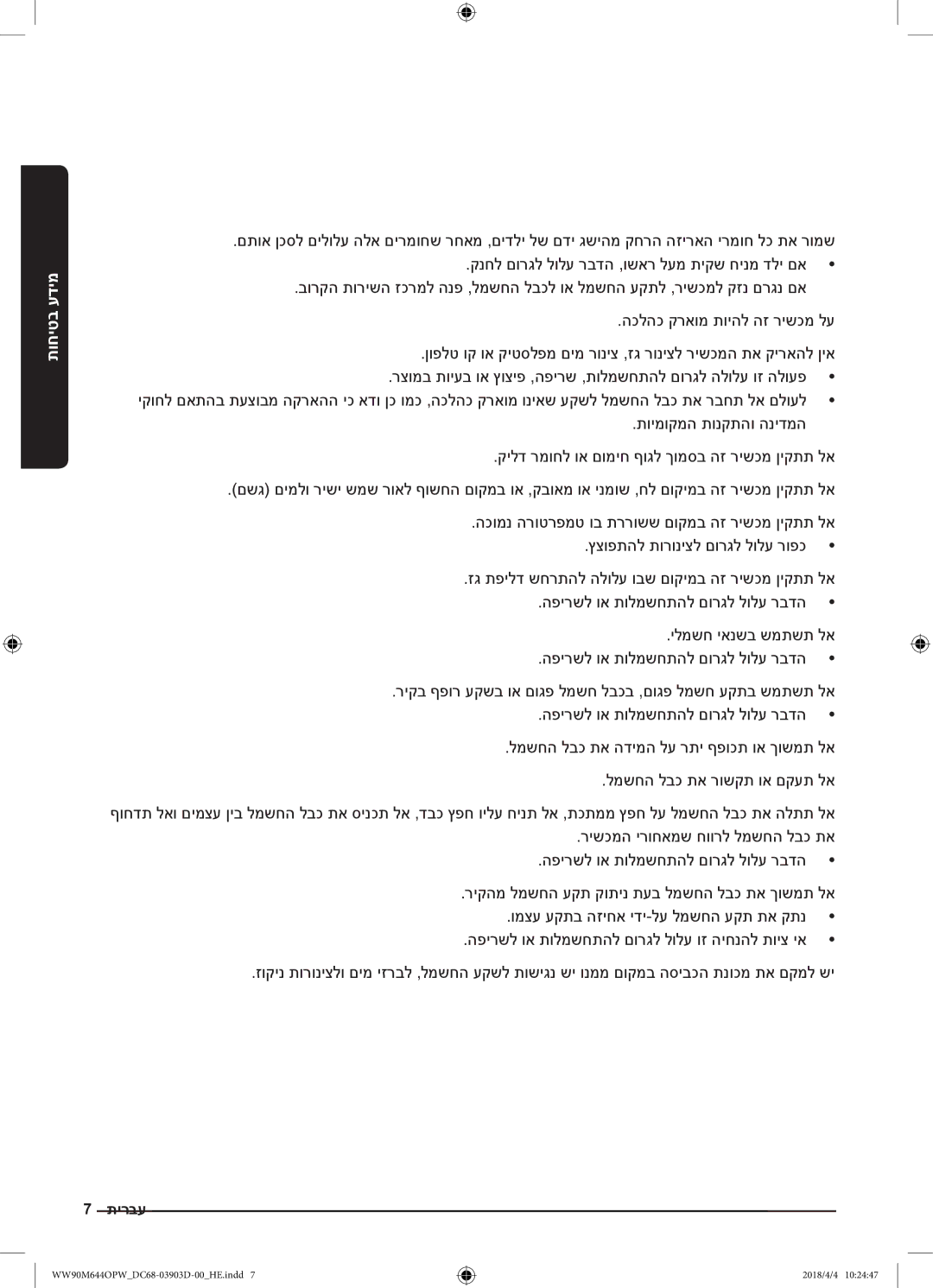 Samsung WW80M644OPM/KJ manual מידע בטיחות 