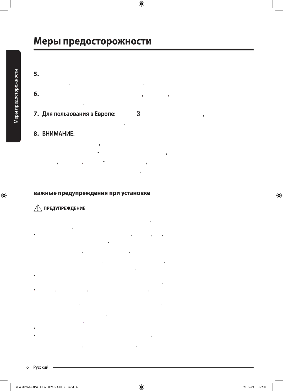 Samsung WW80M644OPM/KJ manual Важные предупреждения при установке 