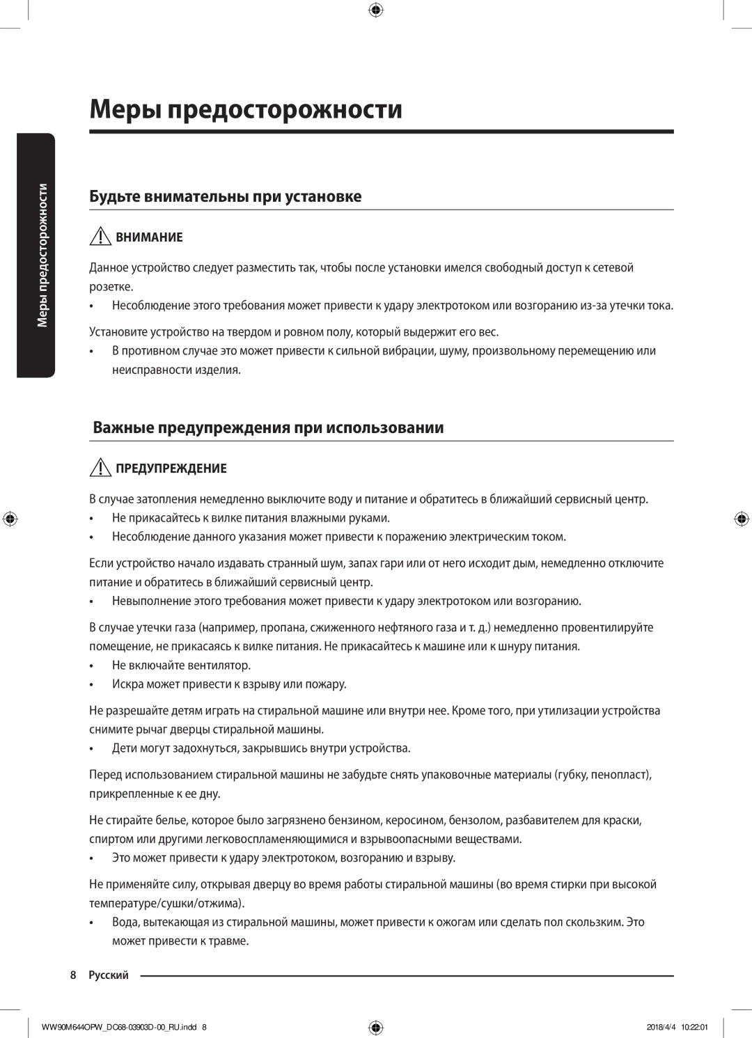 Samsung WW80M644OPM/KJ manual Будьте внимательны при установке, Важные предупреждения при использовании 