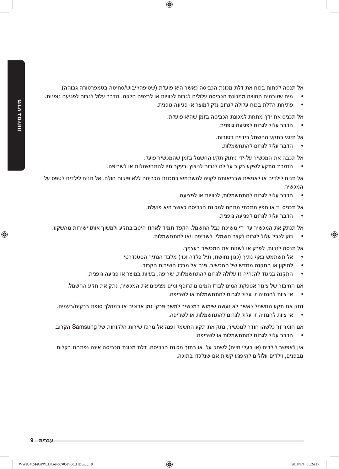 Samsung WW80M644OPM/KJ manual מידע בטיחות 