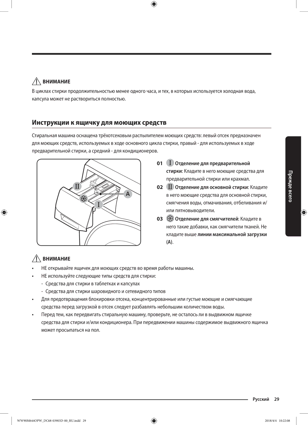 Samsung WW80M644OPM/KJ manual Инструкции к ящичку для моющих средств, 02 Отделение для основной стирки Кладите 