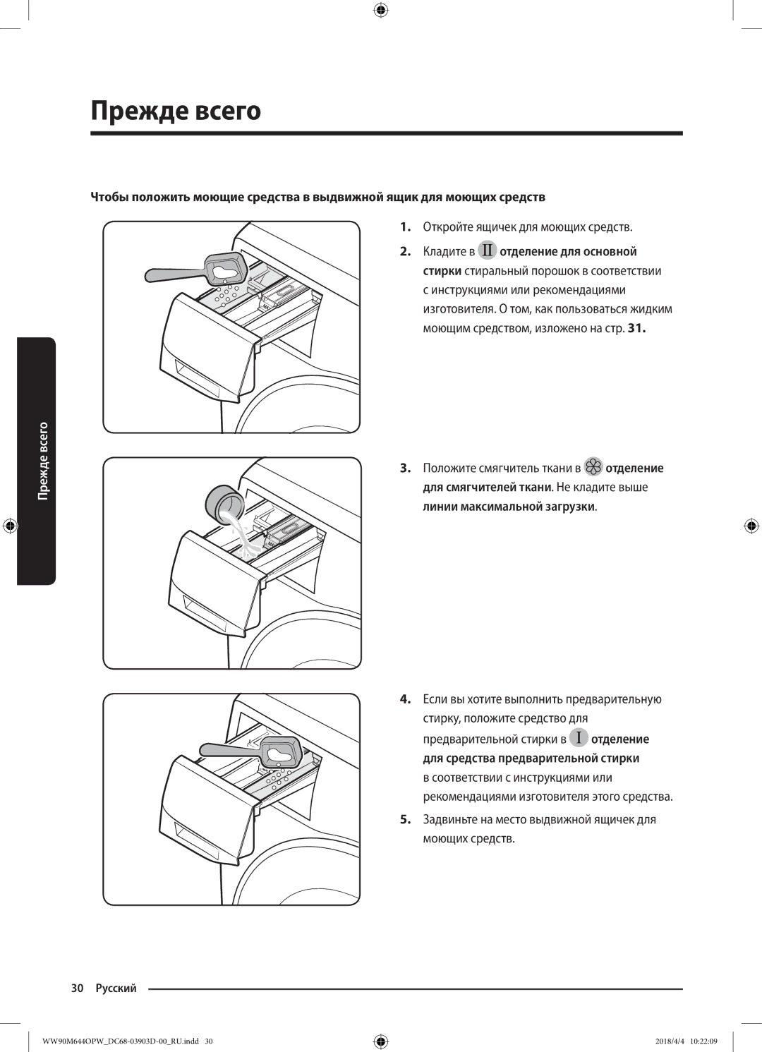 Samsung WW80M644OPM/KJ manual Откройте ящичек для моющих средств, Кладите в отделение для основной 