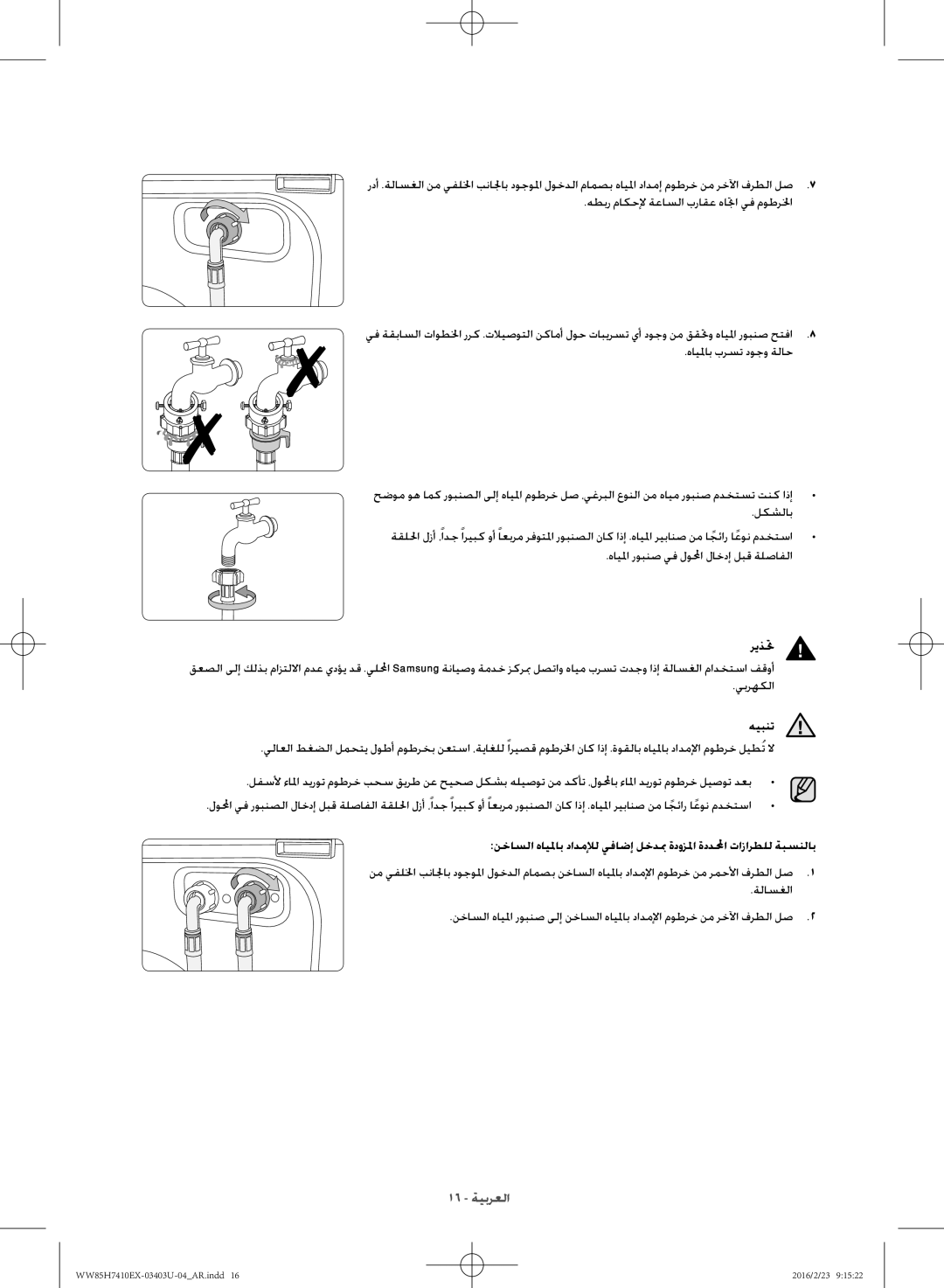 Samsung WW85H7410EX/YL manual لكشلاب, هيبنت 