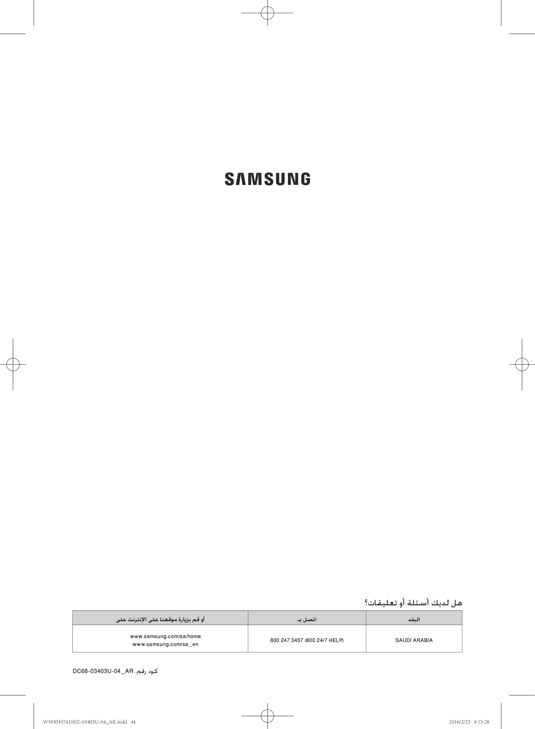 Samsung WW85H7410EX/YL manual ؟تاقيلعت وأ ةلئسأ كيدل له 