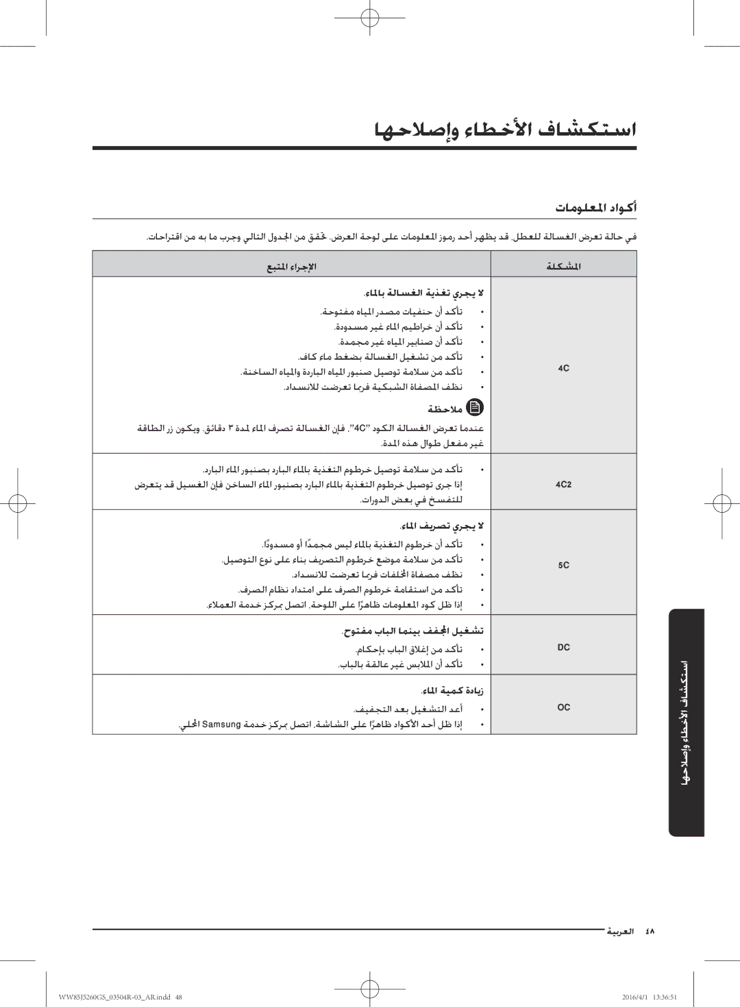 Samsung WW85J5260GS/YL manual تامولعلما داوكأ 