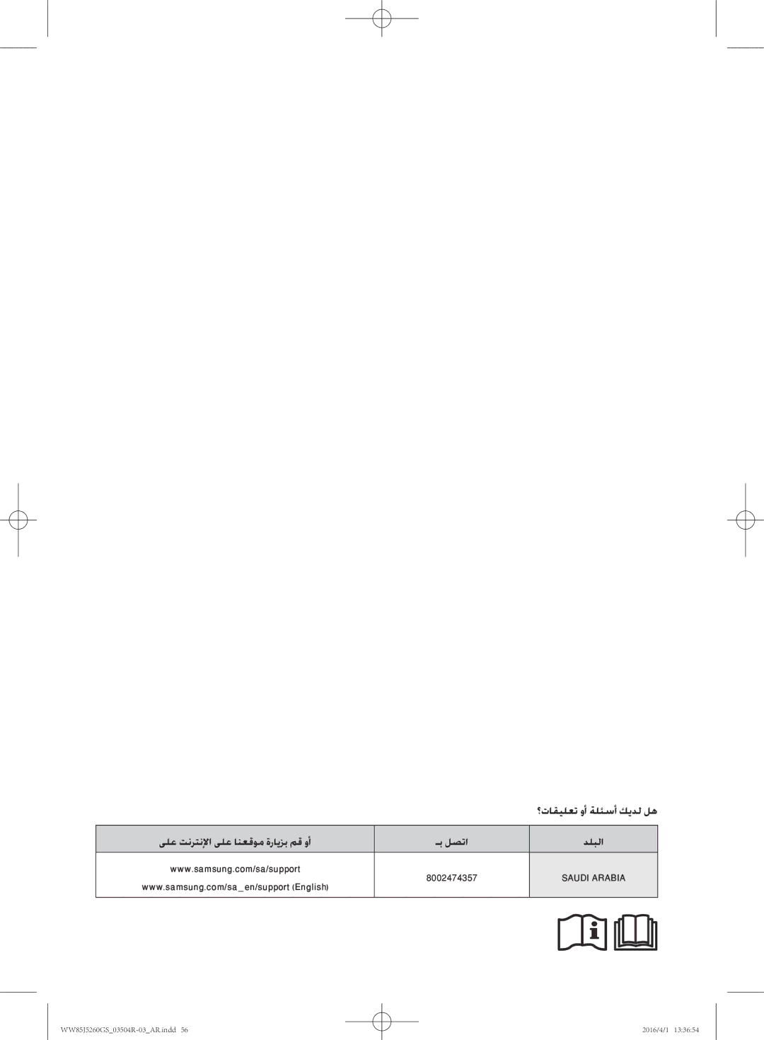 Samsung WW85J5260GS/YL manual ؟تاقيلعت وأ ةلئسأ كيدل له, دلبلا 