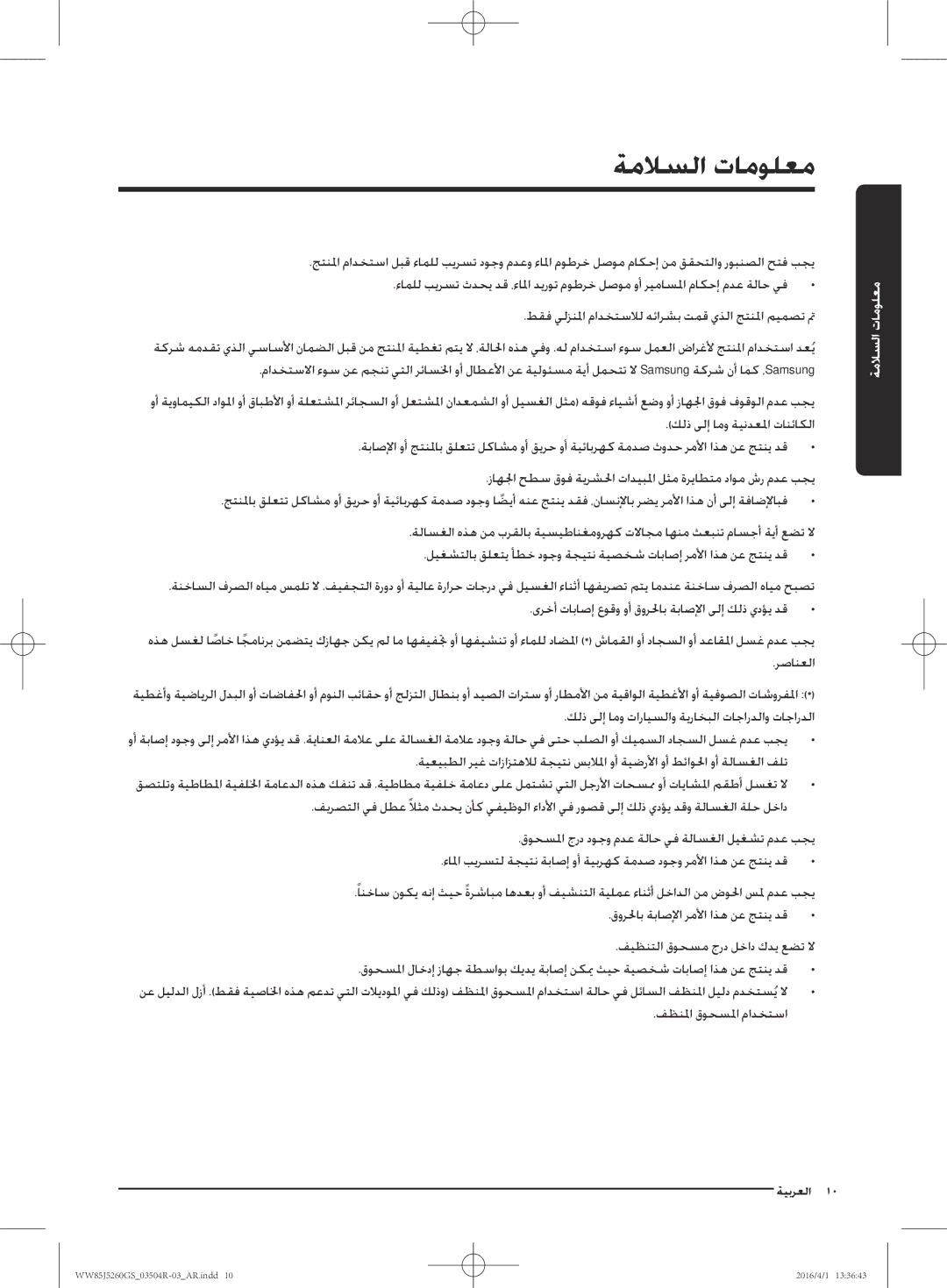 Samsung WW85J5260GS/YL manual فظنلما قوحسلما مادختسا 