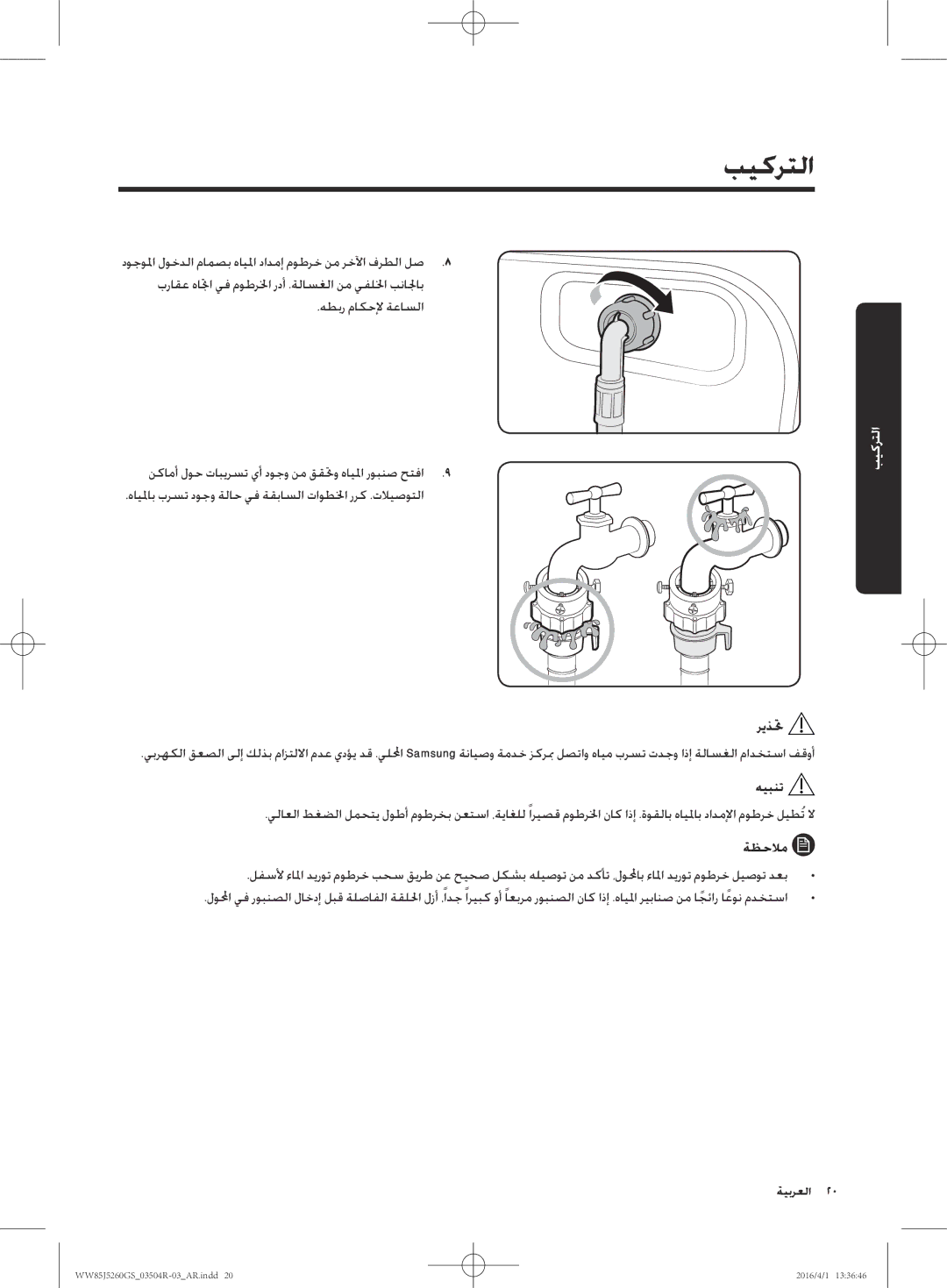 Samsung WW85J5260GS/YL manual ريذتح 