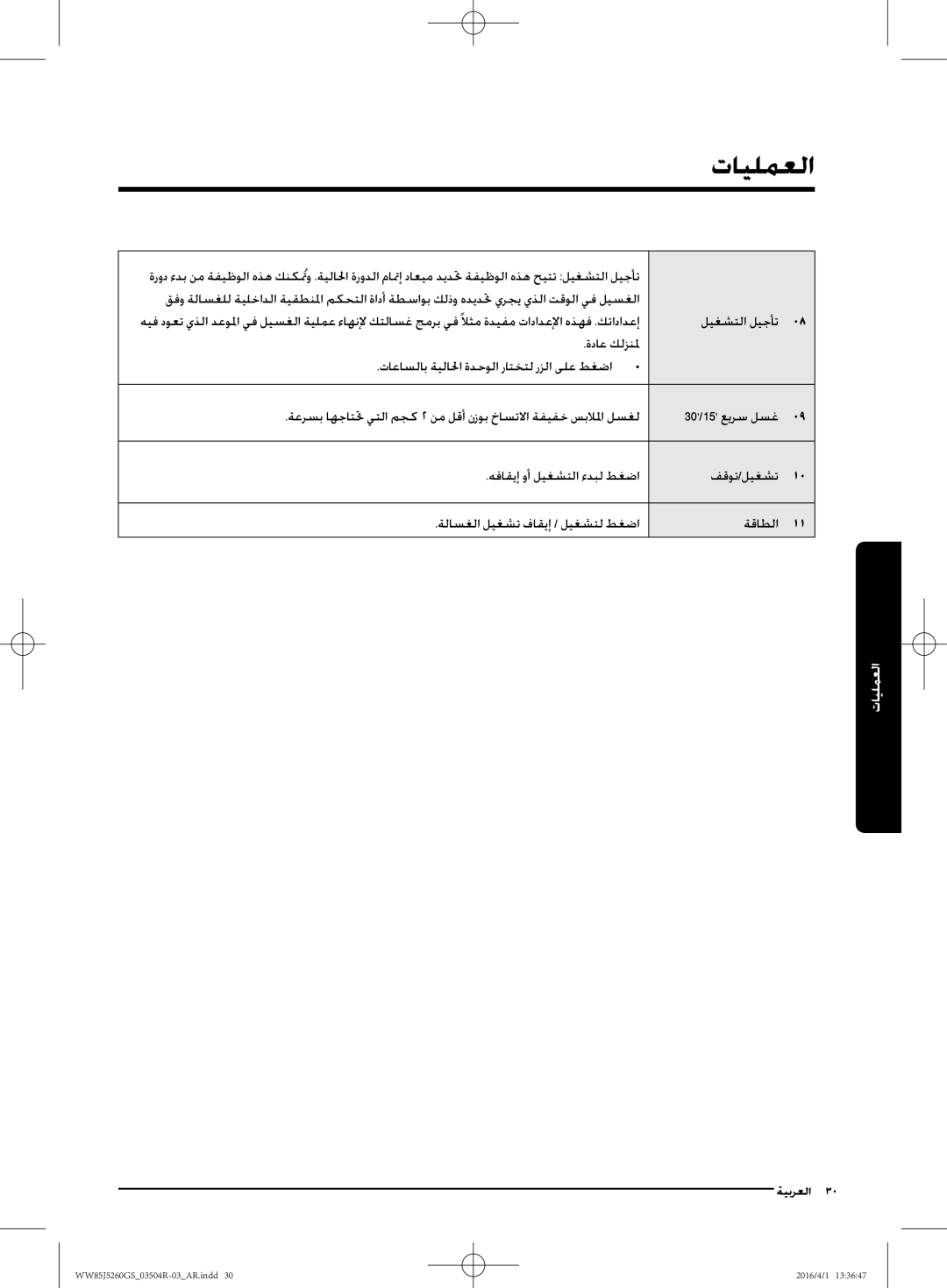 Samsung WW85J5260GS/YL manual العمليات 