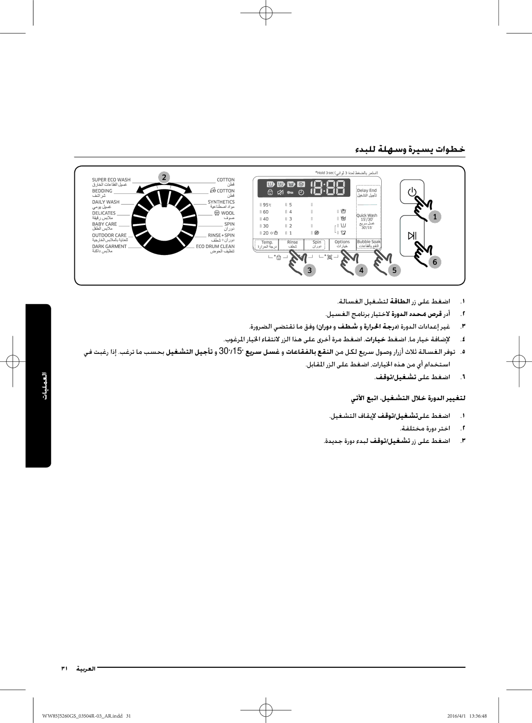 Samsung WW85J5260GS/YL manual ءدبلل ةلهسو ةريسي تاوطخ 