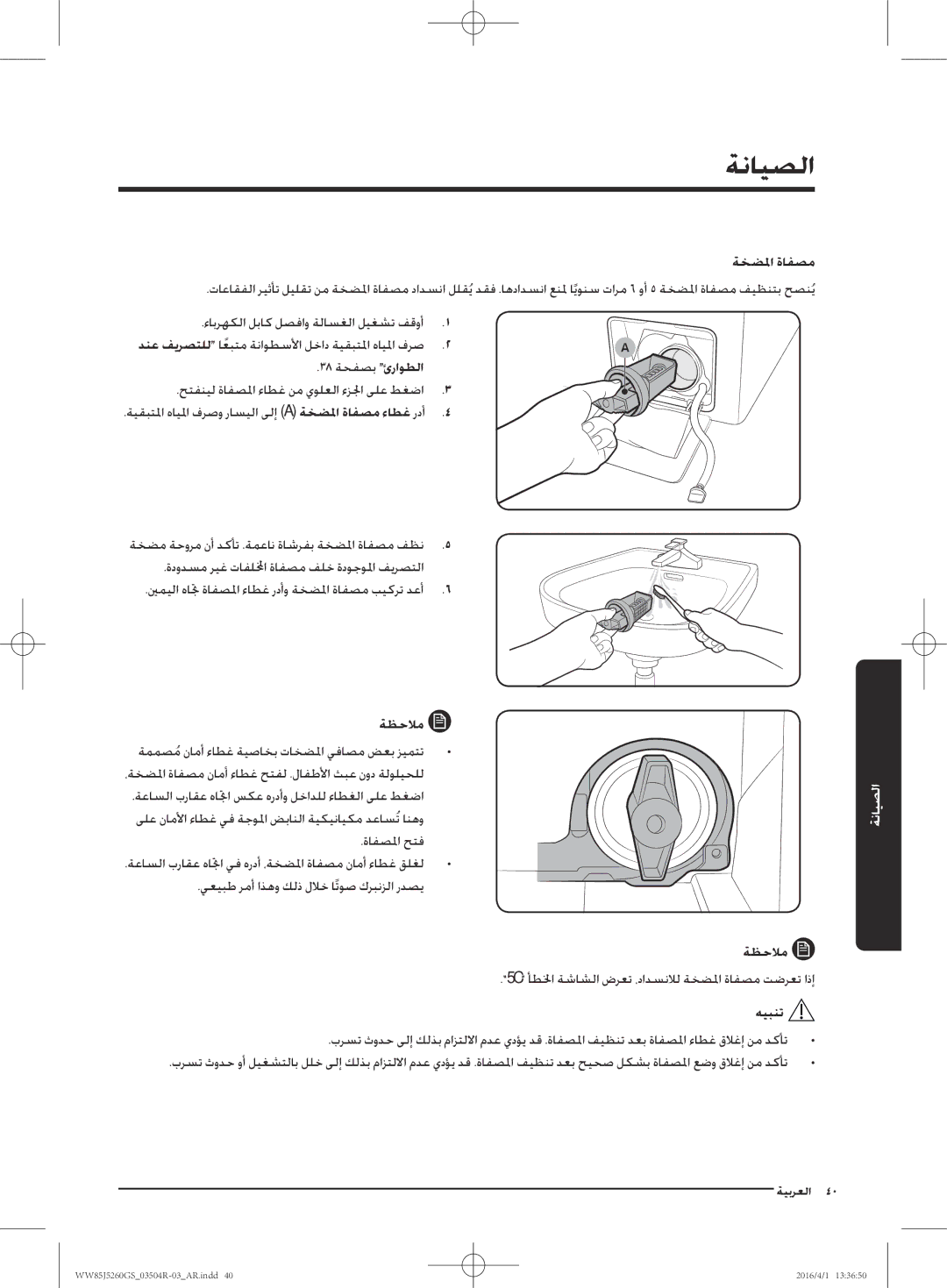 Samsung WW85J5260GS/YL manual ةخضلما ةافصم, حتفنيل ةافصلما ءاطغ نم يولعلا ءزلجا ىلع طغضا 