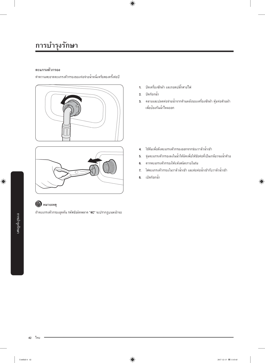 Samsung WW90K52E0WW/SV, WW85K54E0UW/SV, WW85K54E0UX/SV, WW80K52E0WW/SV manual ตากตะแกรงตัวกรองให้แห้งสนิทภายในร่ม, เปิดก๊อกนำ้ 