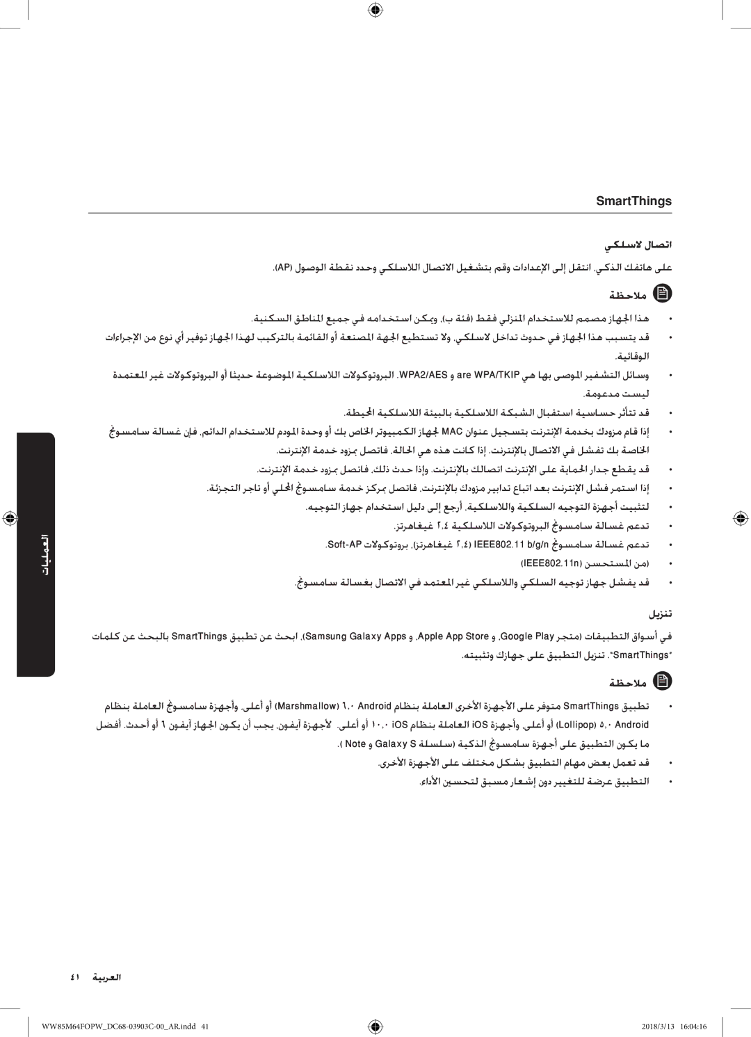 Samsung WW85M64FOPW/YL, WW85M64FOPX/YL manual SmartThings, يكلسلا لاصتا, ليزنت 