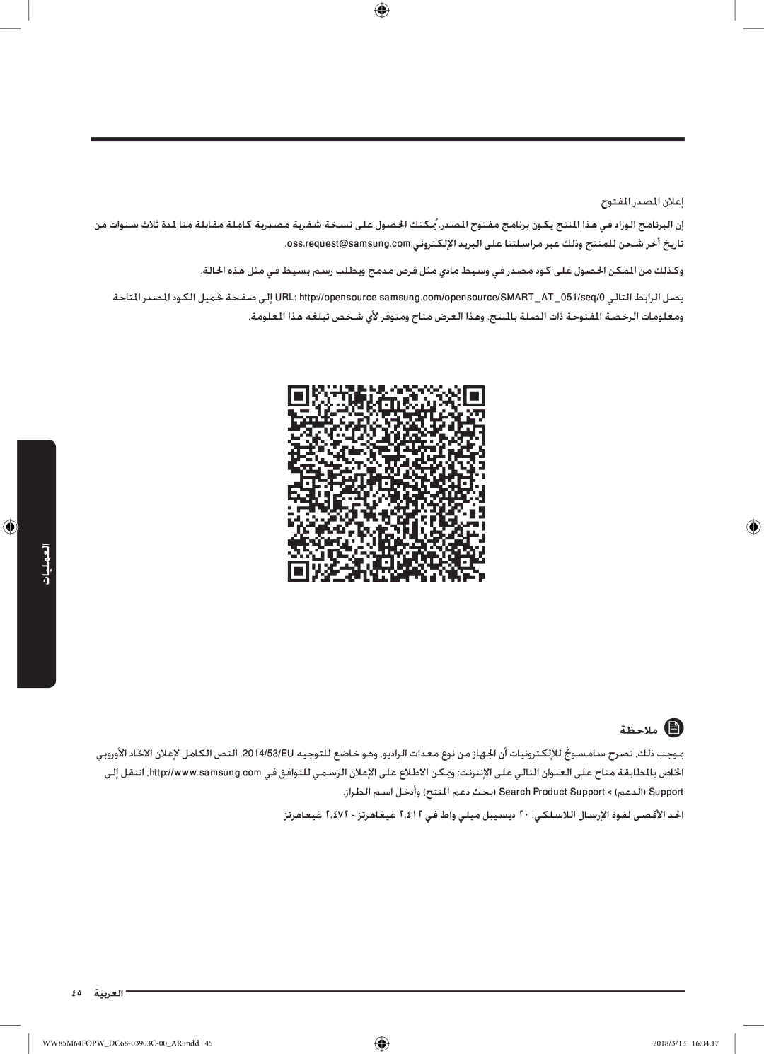 Samsung WW85M64FOPW/YL, WW85M64FOPX/YL manual 45 ةيبرعلا 