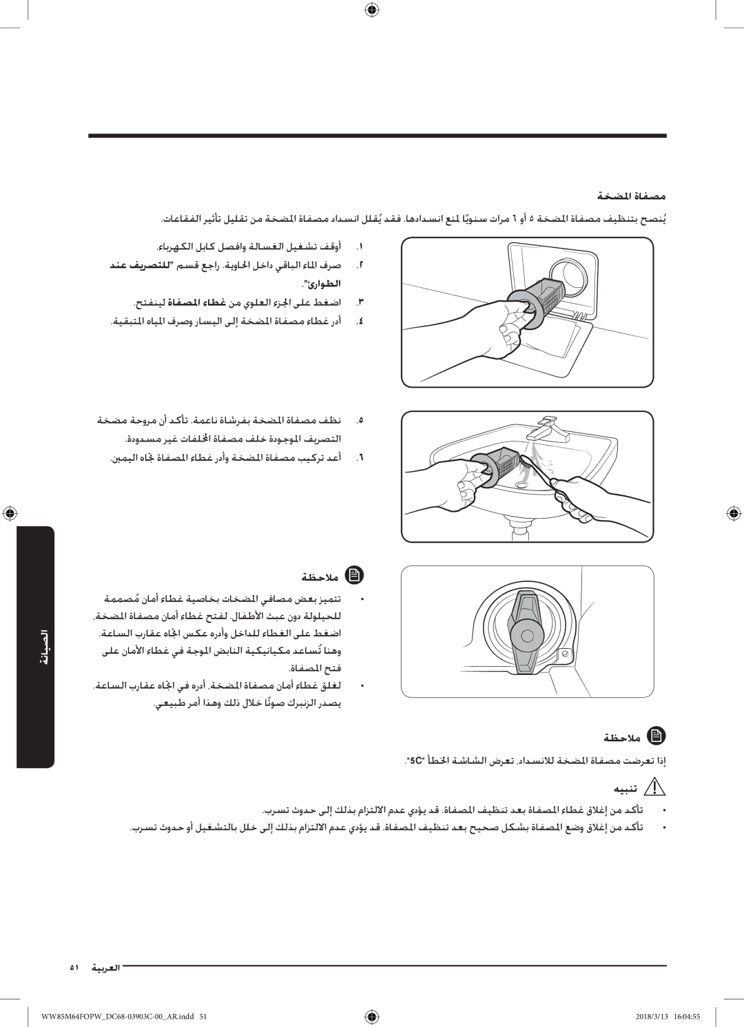 Samsung WW85M64FOPW/YL ءابرهكلا لباك لصفاو ةلاسغلا ليغشت فقوأ1, ئراوطلا حتفنيل ةافصلما ءاطغ نم يولعلا ءزلجا ىلع طغضا3 