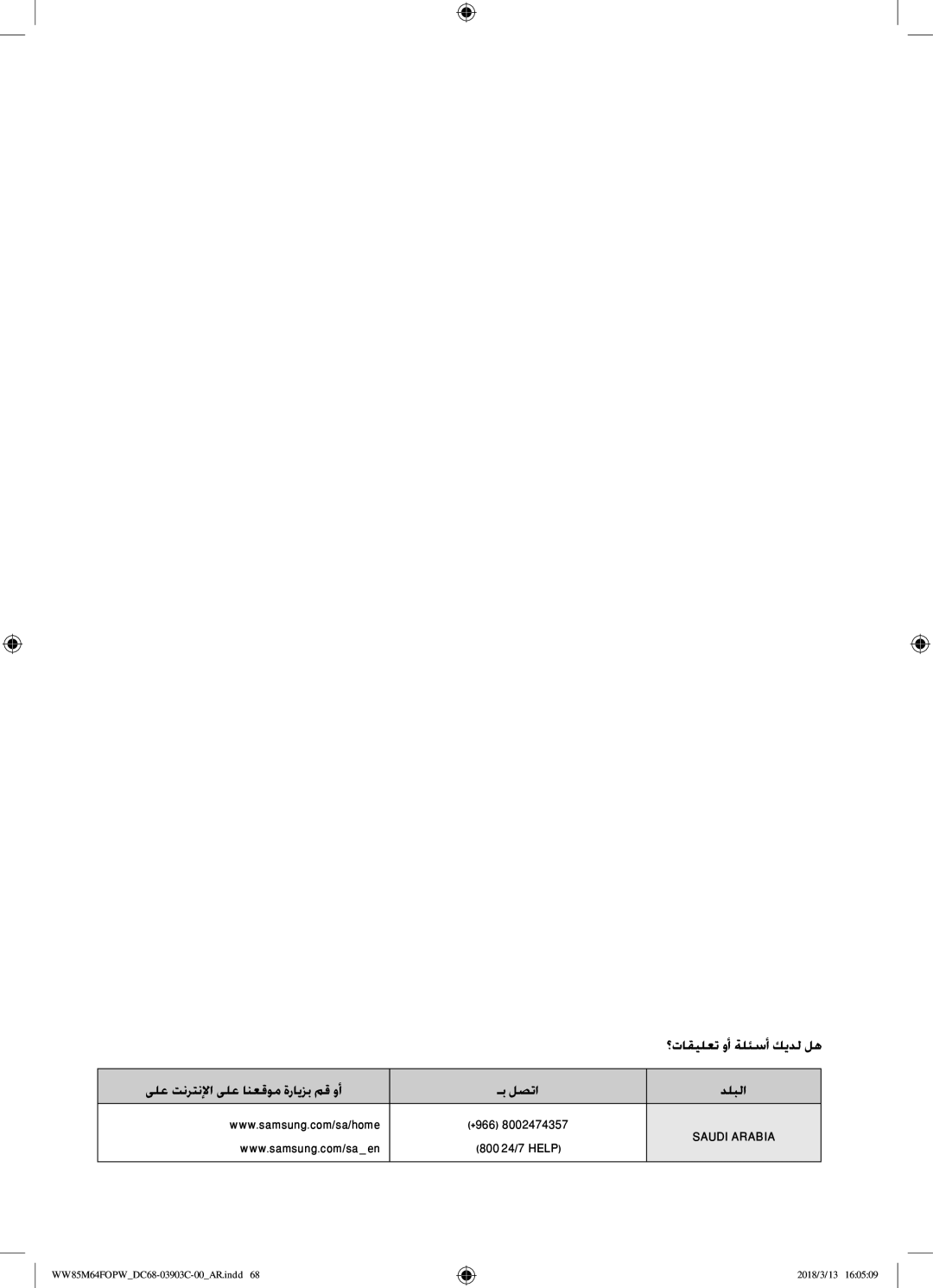 Samsung WW85M64FOPX/YL, WW85M64FOPW/YL manual ؟تاقيلعت وأ ةلئسأ كيدل له, ىلع تنرتنلإا ىلع انعقوم ةرايزب مق وأ, دلبلا 