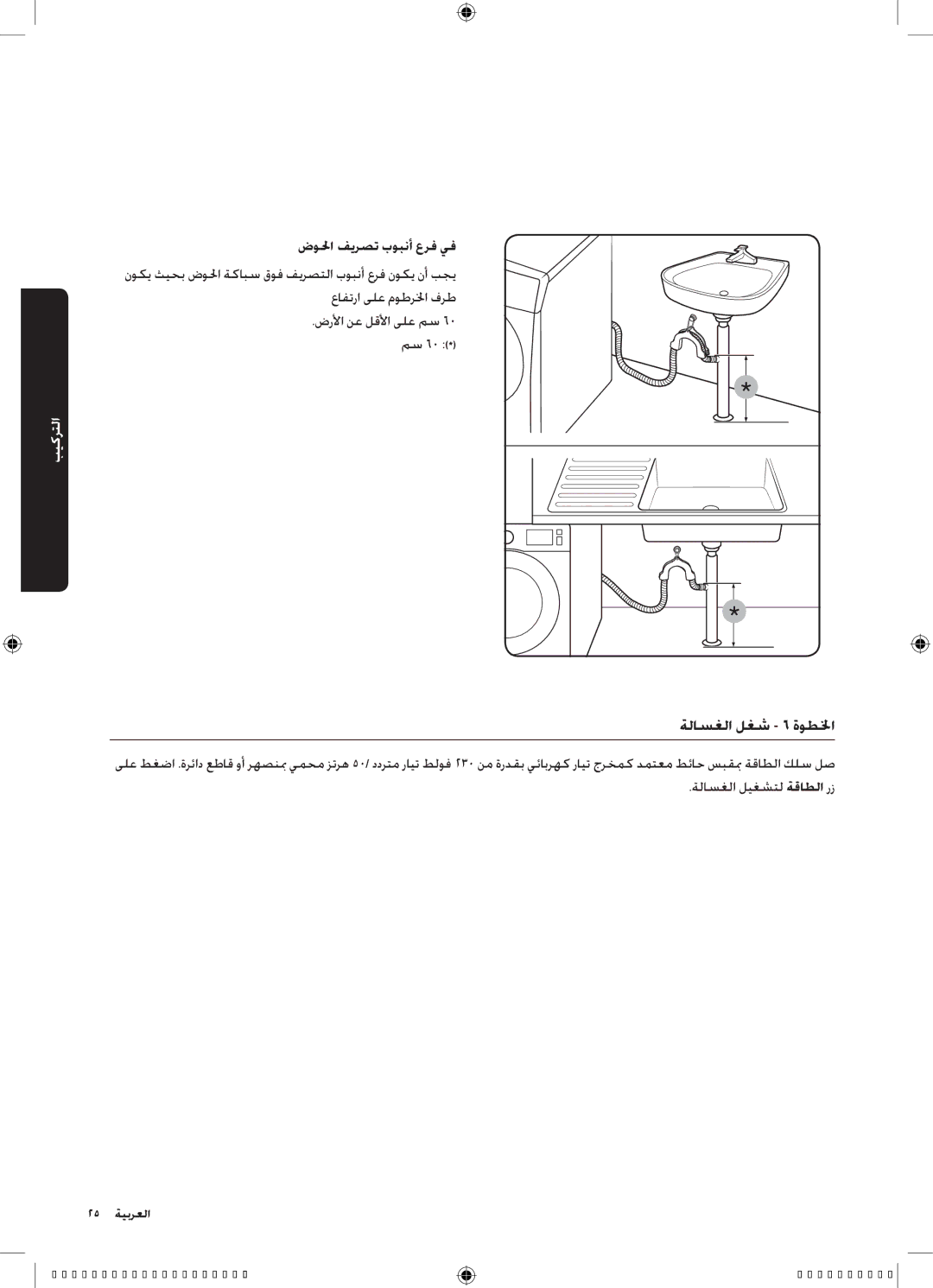 Samsung WW85M64FOPW/YL, WW85M64FOPX/YL manual ةلاسغلا لغش 6 ةوطلخا, ضولحا فيرصت بوبنأ عرف يف 