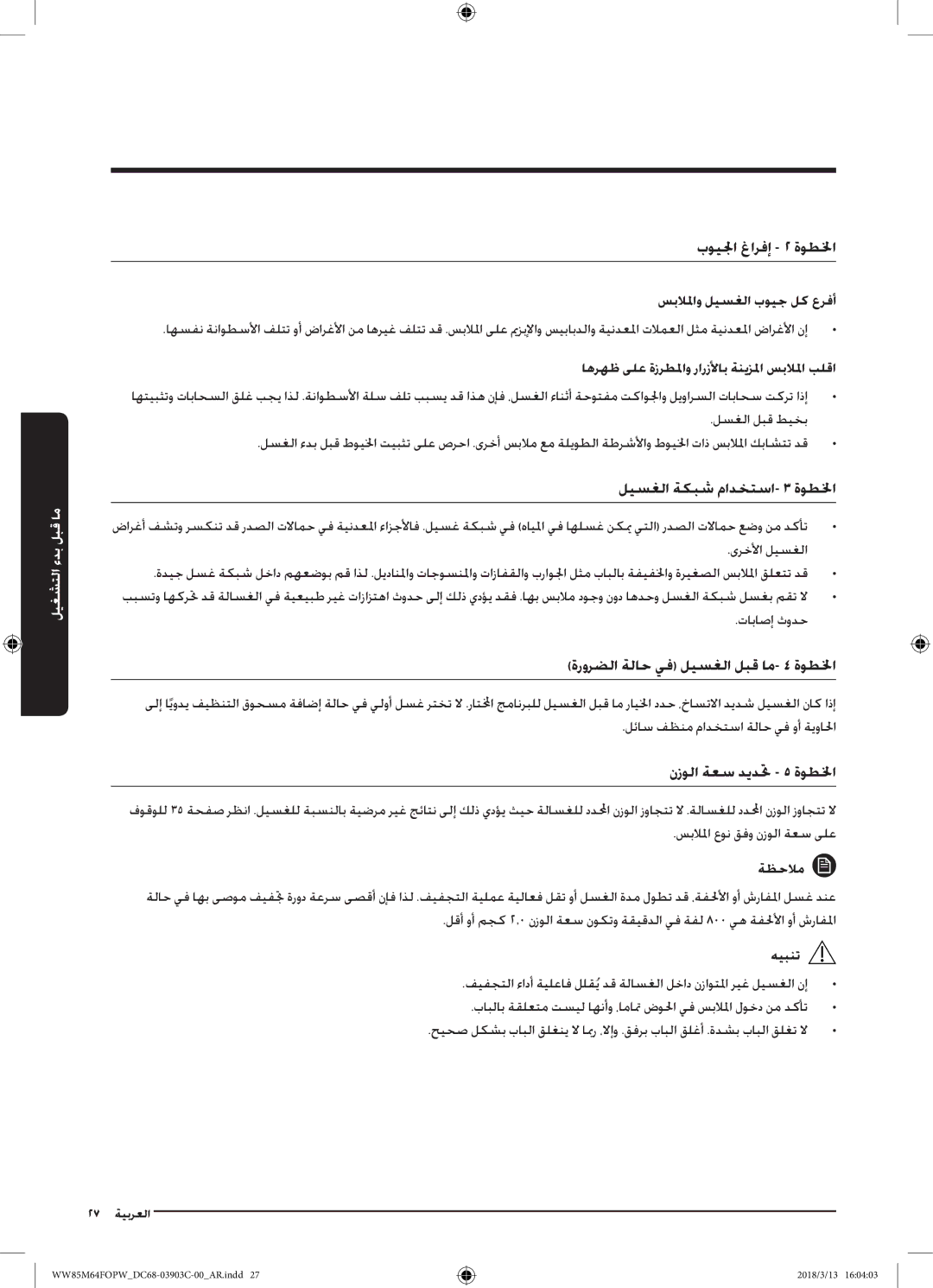 Samsung WW85M64FOPW/YL manual بويلجا غارفإ 2 ةوطلخا, ليسغلا ةكبش مادختسا- 3 ةوطلخا, ةرورضلا ةلاح يف ليسغلا لبق ام- 4 ةوطلخا 