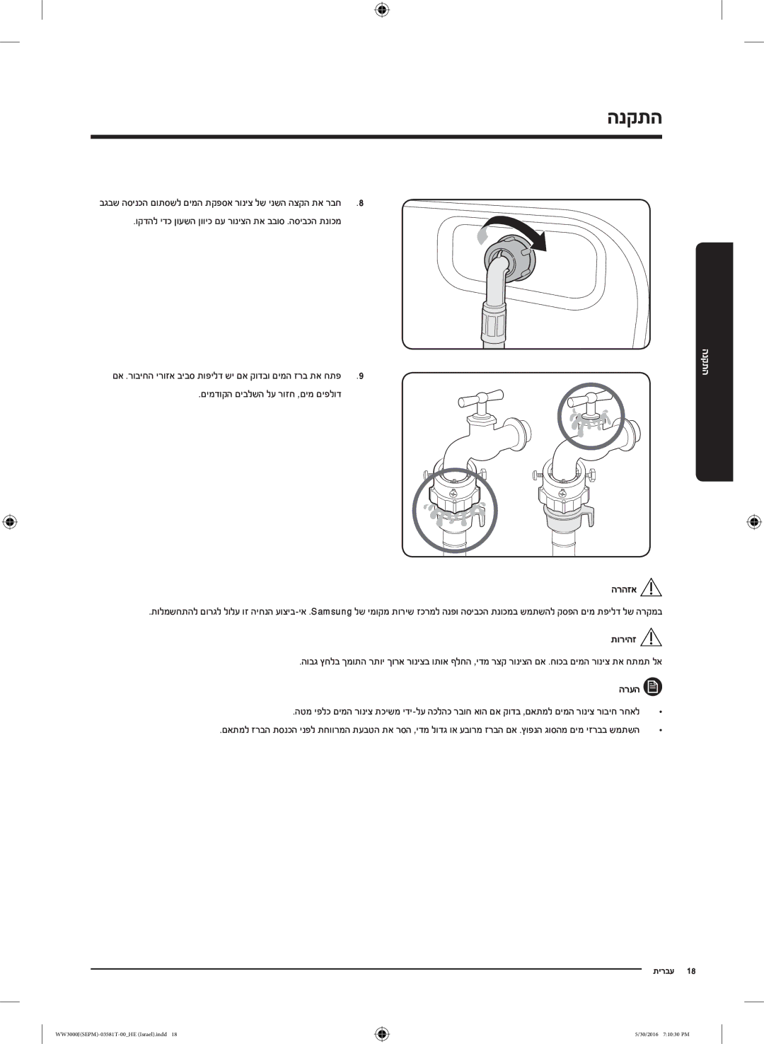 Samsung WW8SJ3283KW/KJ manual נקת ה 