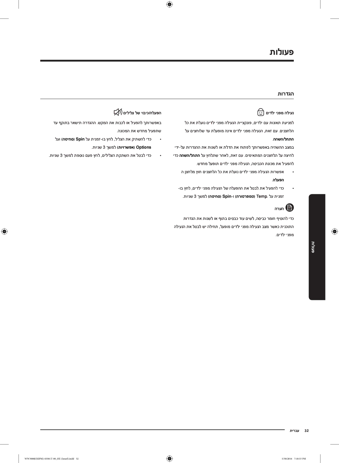 Samsung WW8SJ3283KW/KJ manual תורדגה, םילילצ לש יוביכ/הלעפה םידלי ינפמ הליענ, ההשה/לחתה, תוינש 3 ךשמל תויורשפא Options 