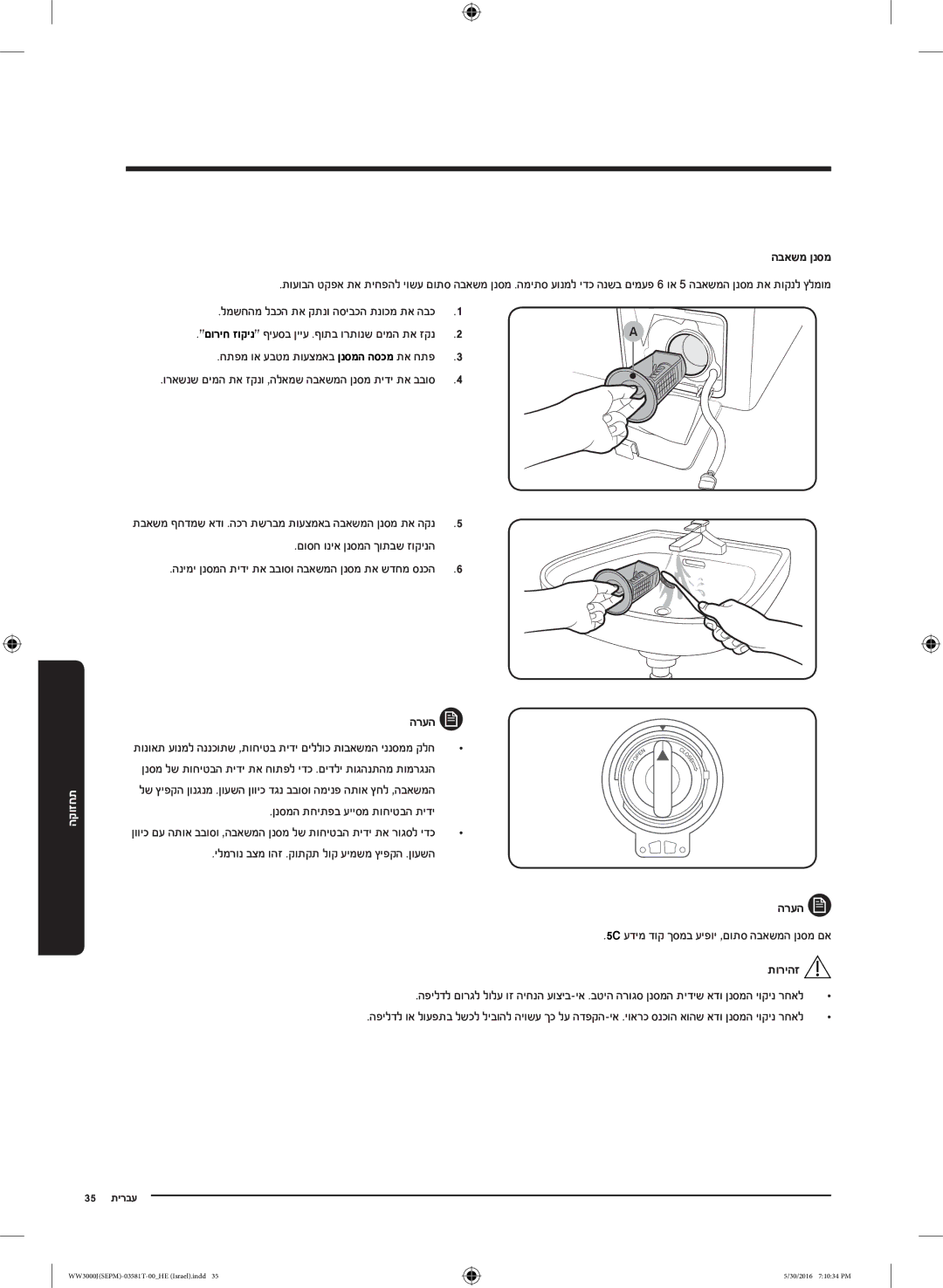 Samsung WW8SJ3283KW/KJ manual הבאשמ ןנסמ, םוסח וניא ןנסמה ךותבש זוקינה, ילמרונ בצמ והז .קותקת לוק עימשמ ץיפקה .ןועשה 