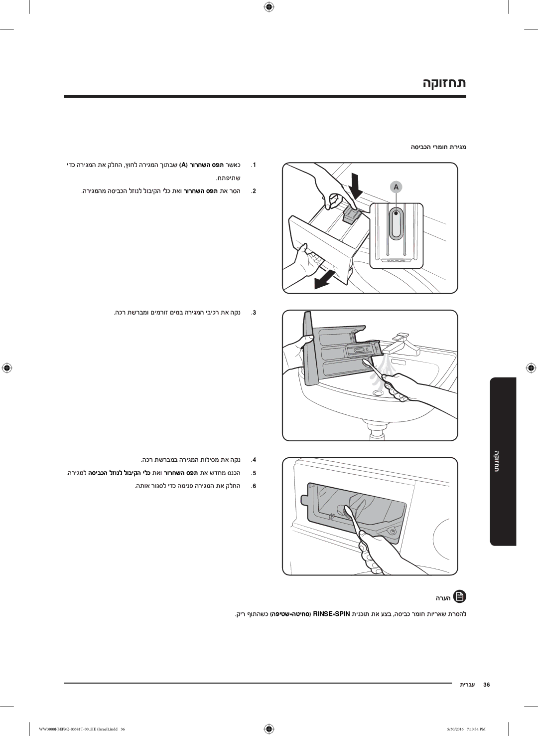 Samsung WW8SJ3283KW/KJ manual הסיבכה ירמוח תריגמ, חתפיתש, הכר תשרבמו םימרוז םימב הריגמה יביכר תא הקנ3 