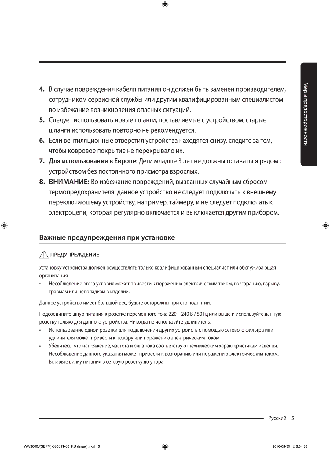 Samsung WW8SJ3283KW/KJ manual Важные предупреждения при установке 