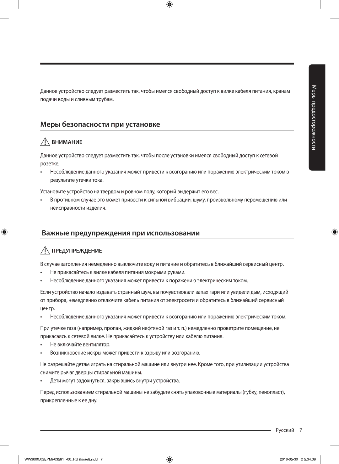 Samsung WW8SJ3283KW/KJ manual Меры безопасности при установке, Важные предупреждения при использовании 