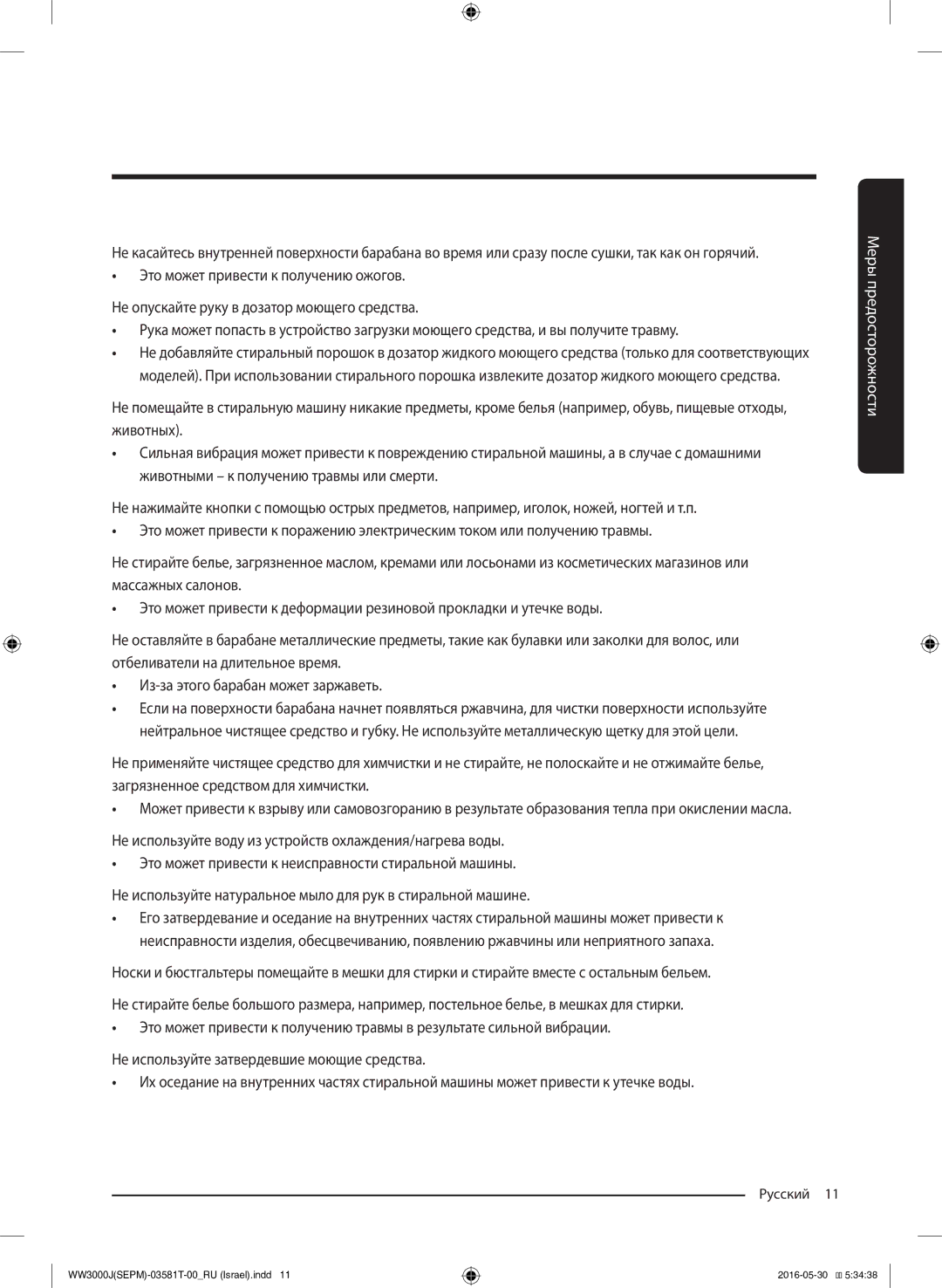 Samsung WW8SJ3283KW/KJ manual Меры предосторожности 