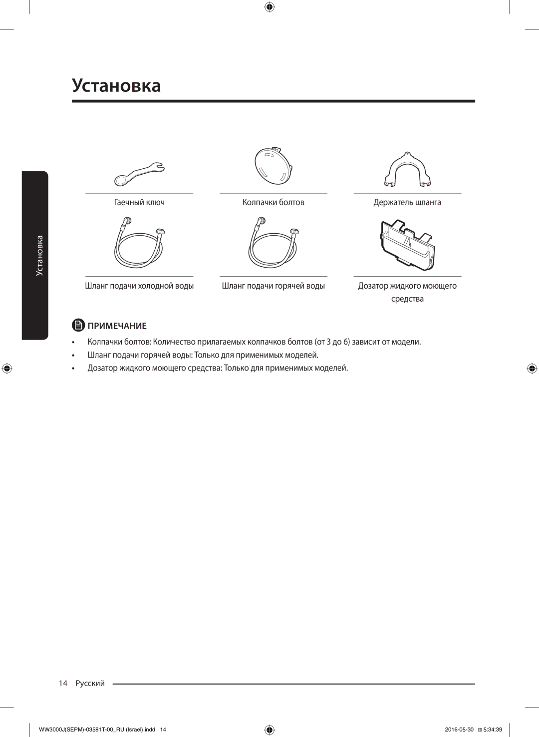 Samsung WW8SJ3283KW/KJ manual Гаечный ключ Колпачки болтов, Шланг подачи холодной воды Шланг подачи горячей воды 