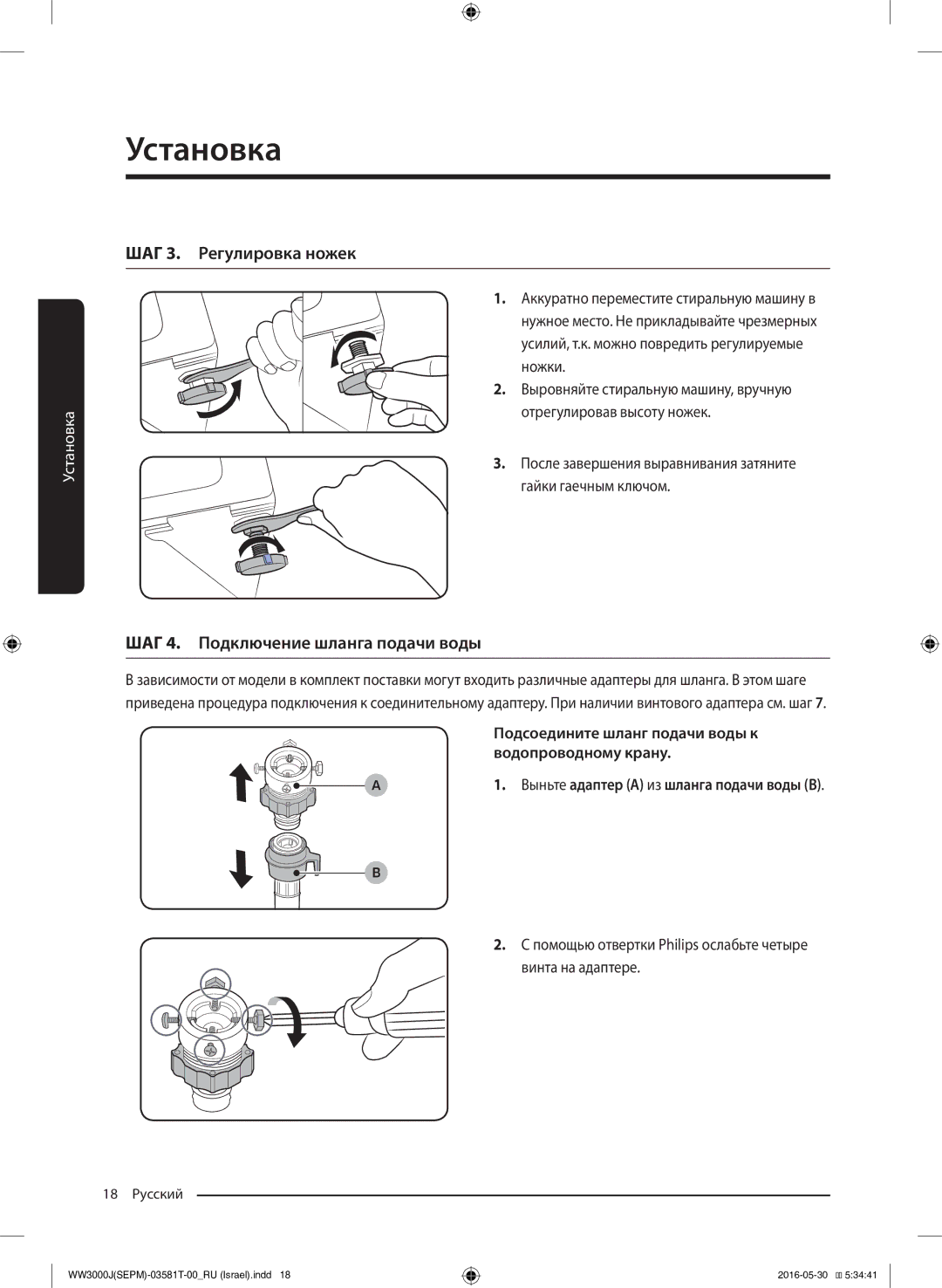 Samsung WW8SJ3283KW/KJ manual ШАГ 3. Регулировка ножек, ШАГ 4. Подключение шланга подачи воды 