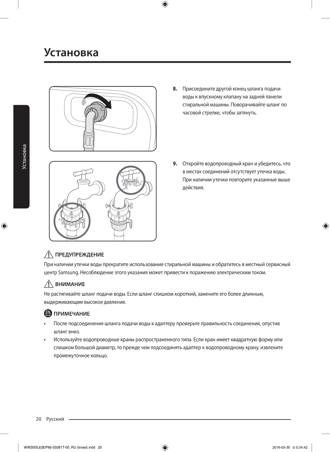 Samsung WW8SJ3283KW/KJ manual 20 Русский 