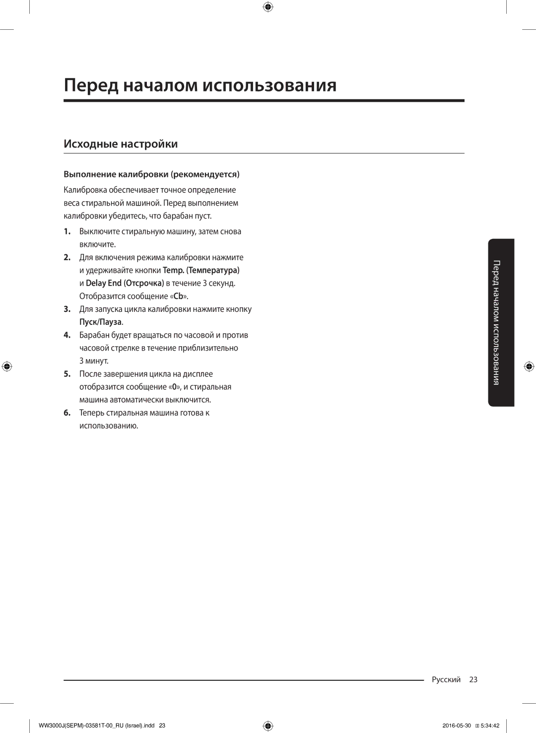 Samsung WW8SJ3283KW/KJ manual Перед началом использования, Исходные настройки, Выполнение калибровки рекомендуется 