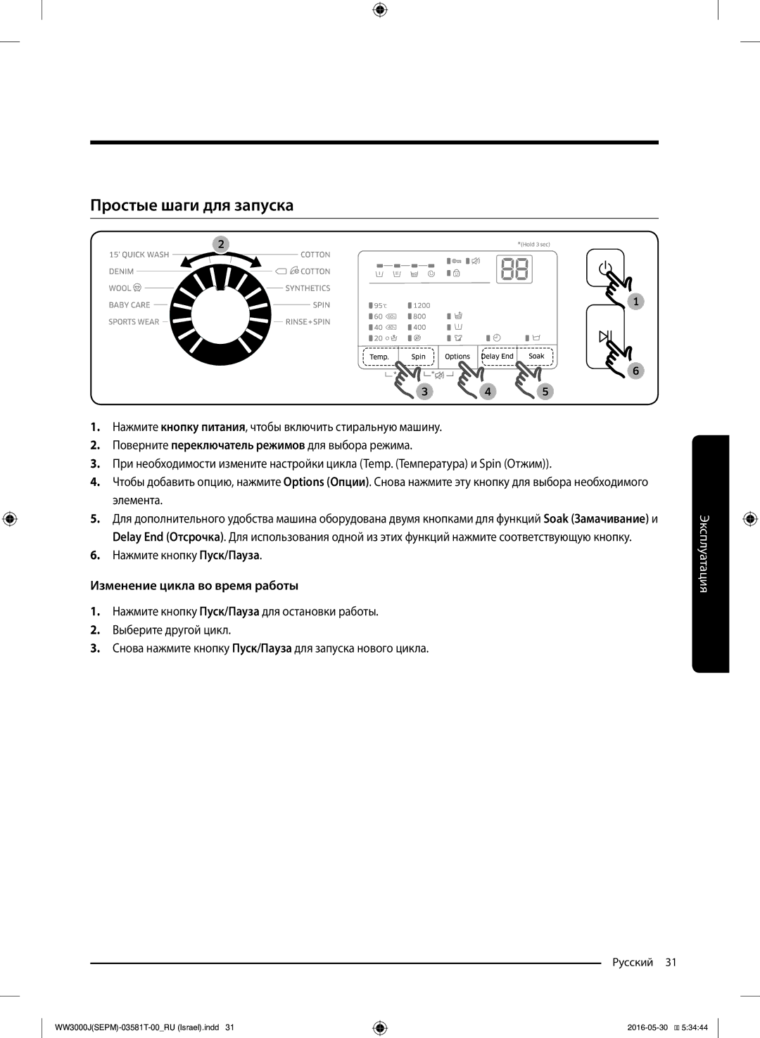 Samsung WW8SJ3283KW/KJ manual Простые шаги для запуска, Нажмите кнопку Пуск/Пауза, Изменение цикла во время работы 