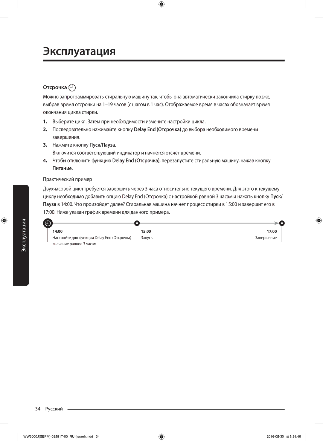 Samsung WW8SJ3283KW/KJ manual Отсрочка 