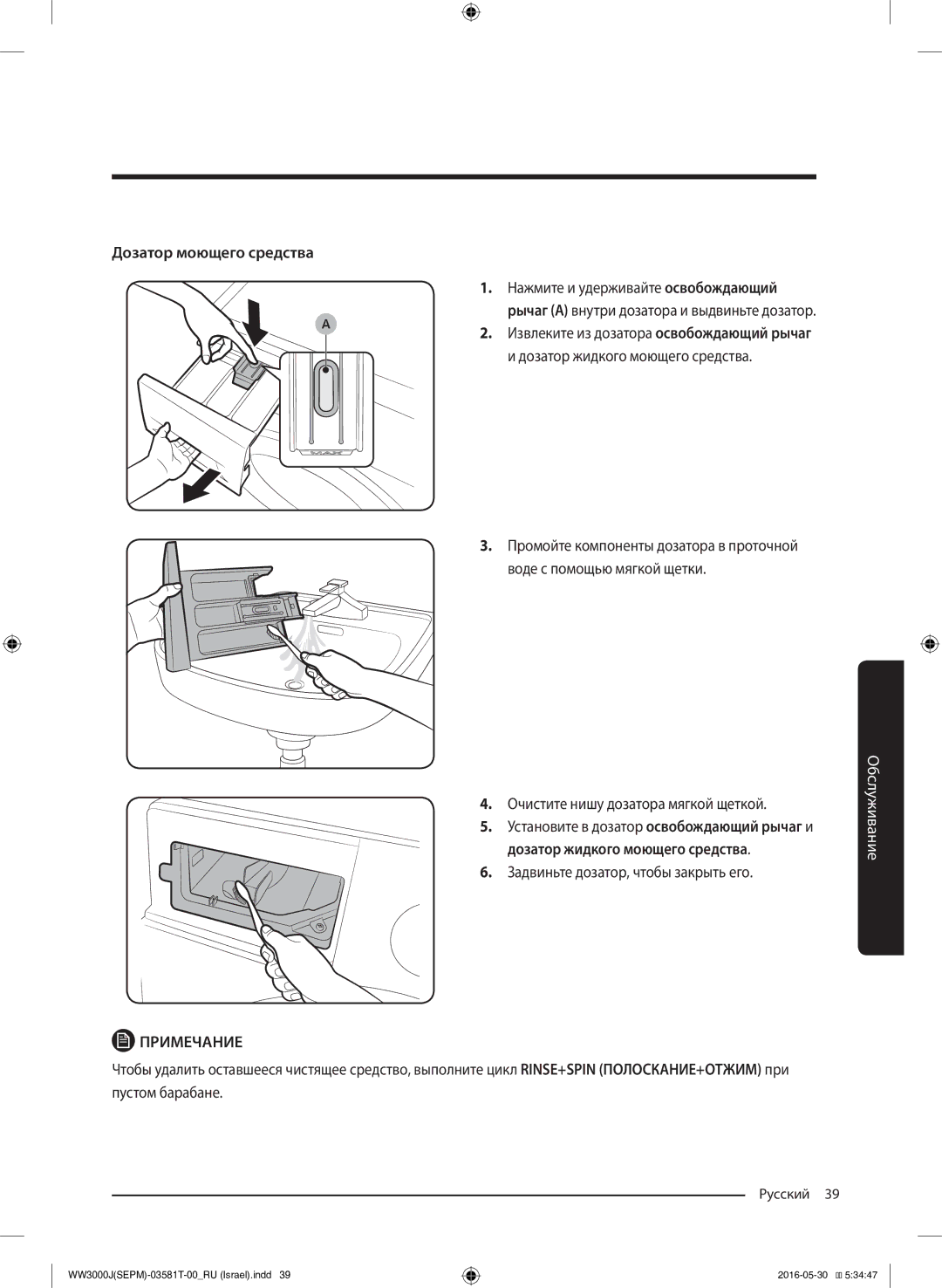 Samsung WW8SJ3283KW/KJ manual Дозатор моющего средства, Очистите нишу дозатора мягкой щеткой 