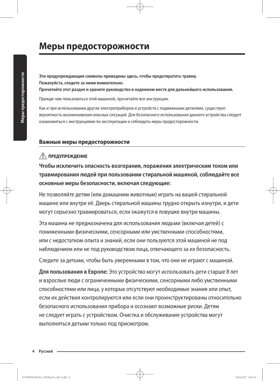 Samsung WW8SJ5260GW/KJ manual Важные меры предосторожности 