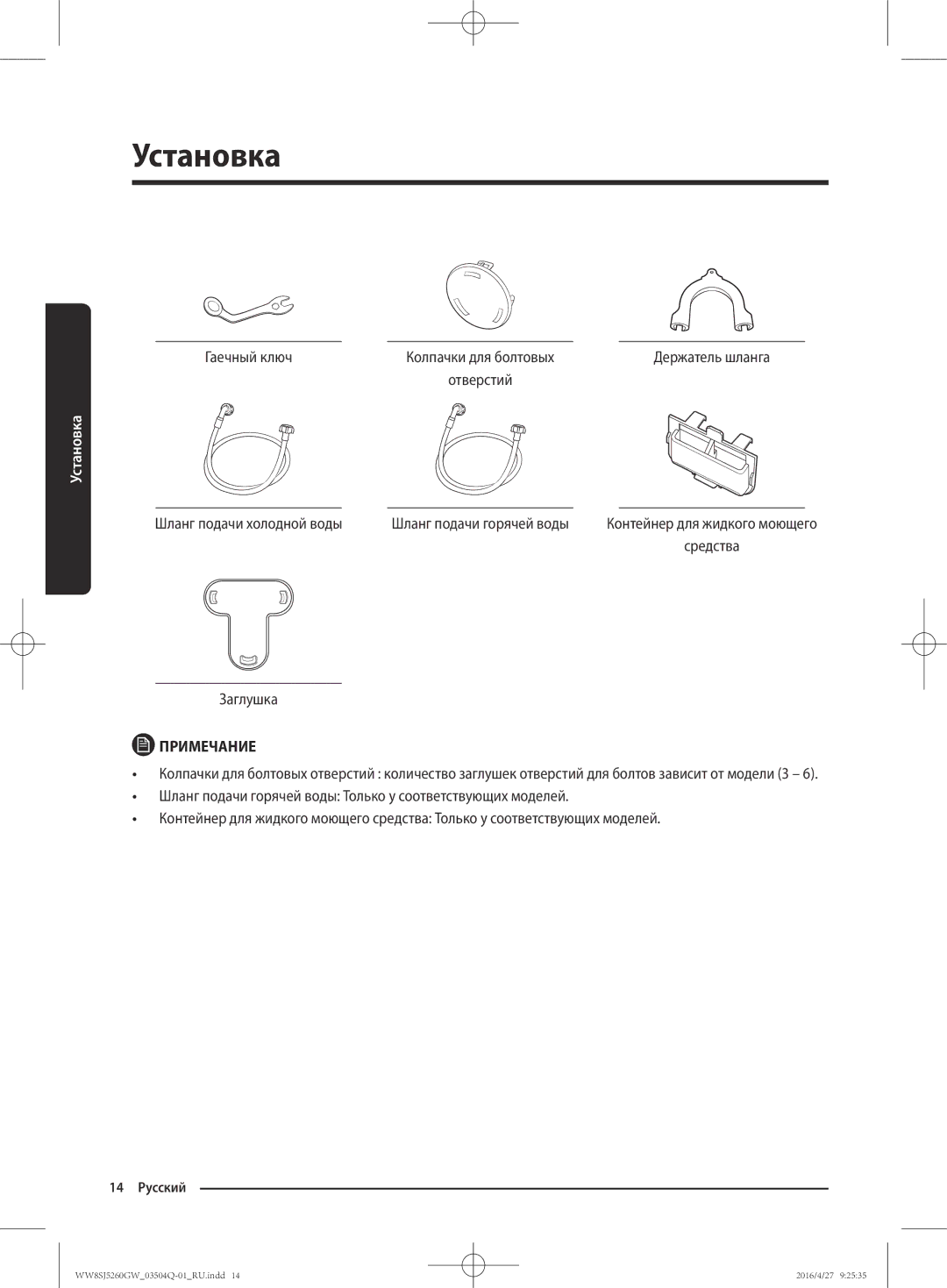 Samsung WW8SJ5260GW/KJ manual Гаечный ключ, Шланг подачи холодной воды Шланг подачи горячей воды, Заглушка 