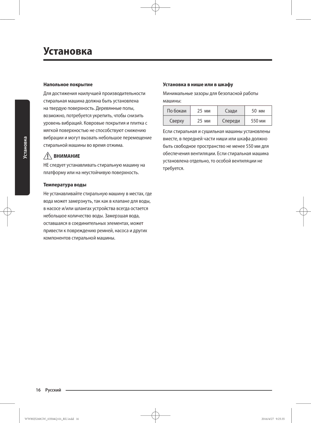 Samsung WW8SJ5260GW/KJ manual Напольное покрытие, Температура воды, Установка в нише или в шкафу 