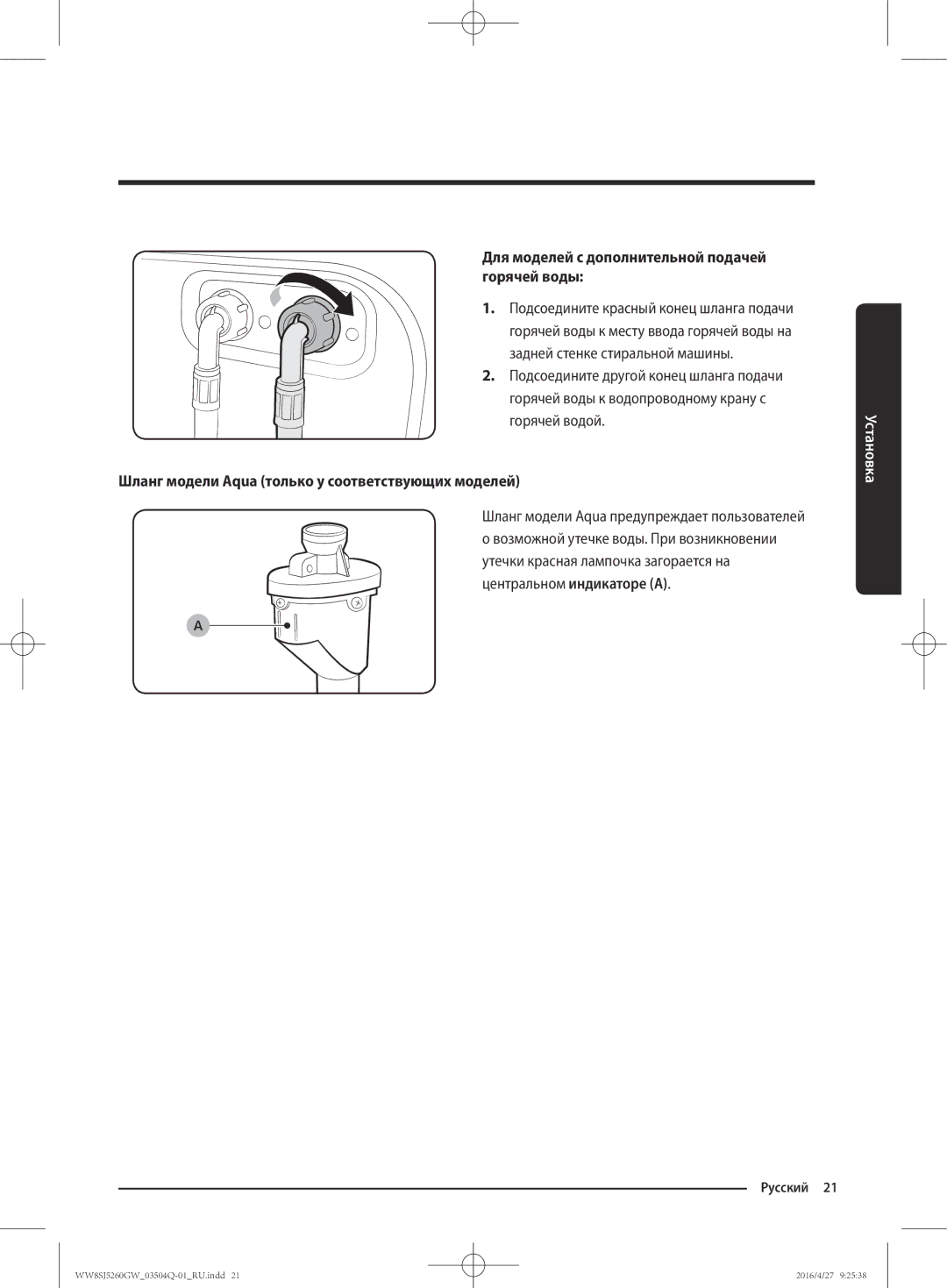 Samsung WW8SJ5260GW/KJ manual Для моделей с дополнительной подачей горячей воды 