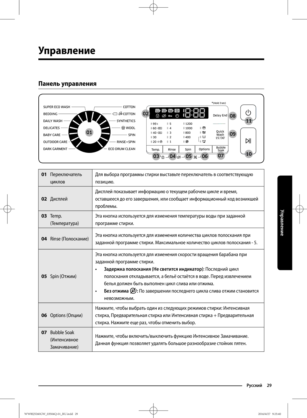 Samsung WW8SJ5260GW/KJ manual Управление, Панель управления, Без отжима 