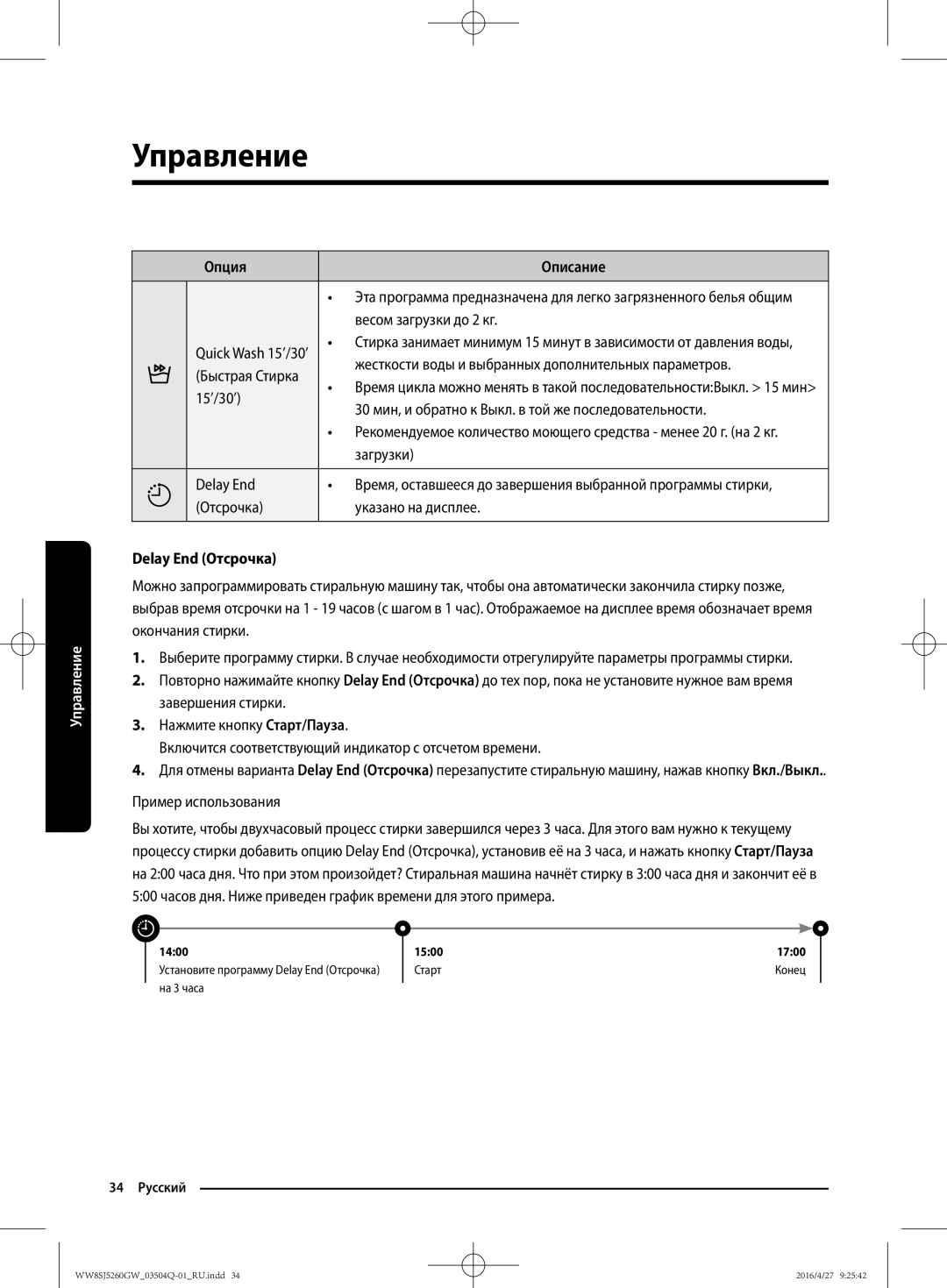 Samsung WW8SJ5260GW/KJ manual Опция Описание, Delay End Отсрочка 