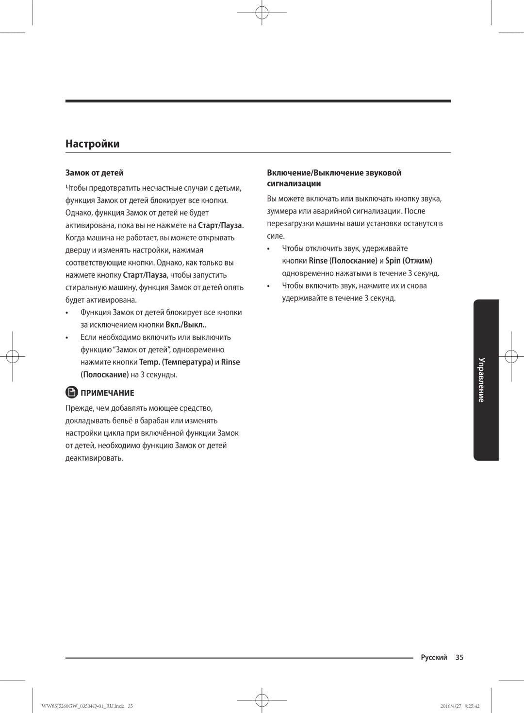 Samsung WW8SJ5260GW/KJ manual Настройки, Замок от детей, Включение/Выключение звуковой сигнализации 