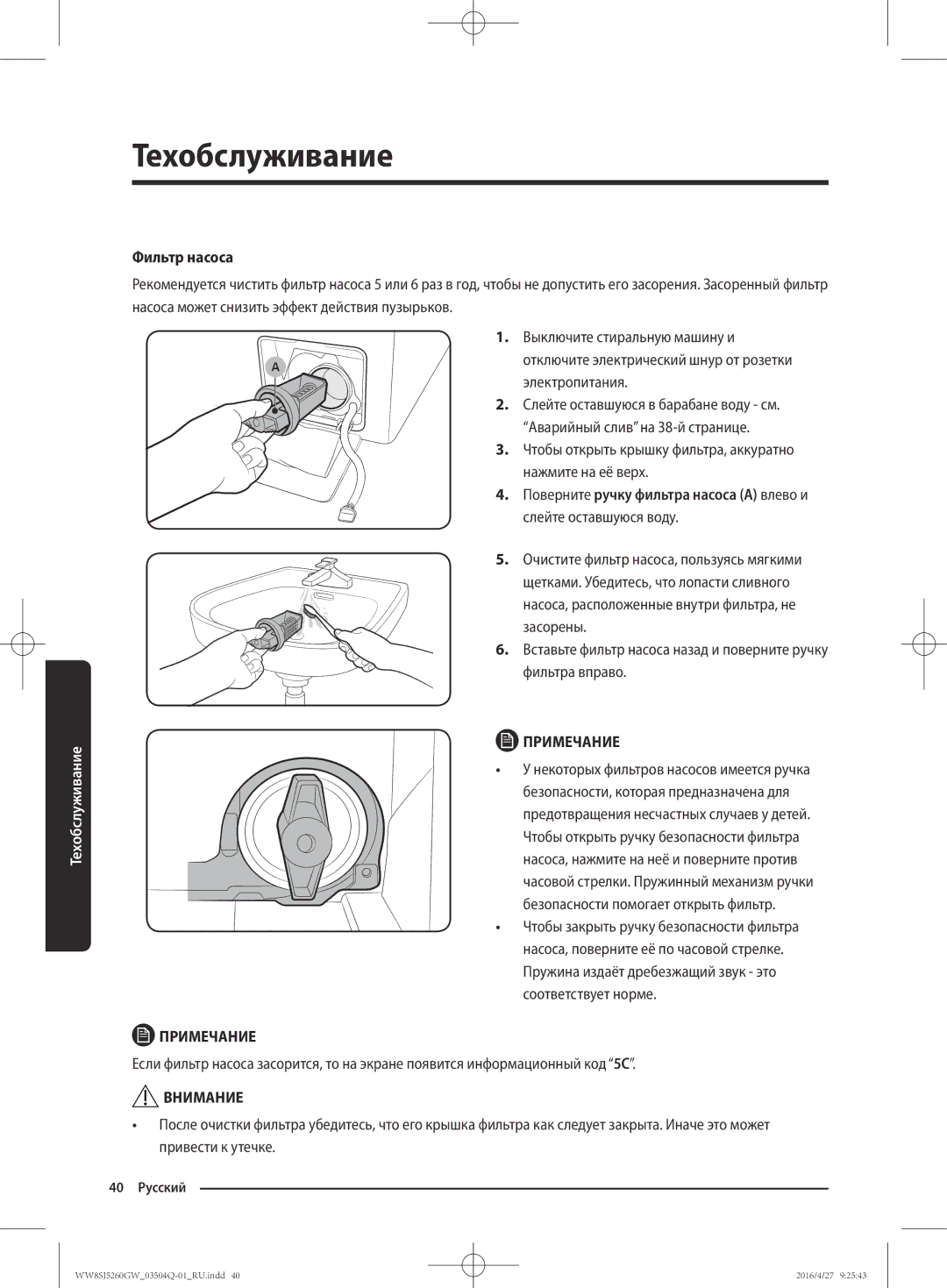 Samsung WW8SJ5260GW/KJ manual Фильтр насоса 