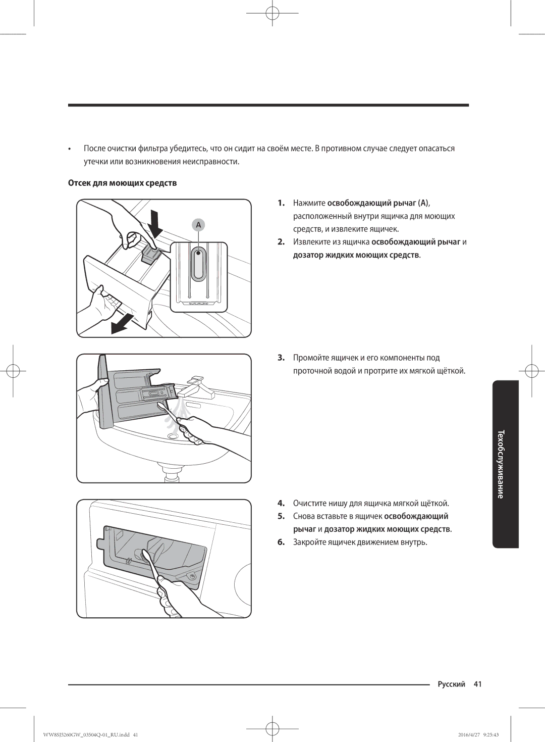 Samsung WW8SJ5260GW/KJ manual Отсек для моющих средств Нажмите освобождающий рычаг А, Средств, и извлеките ящичек 