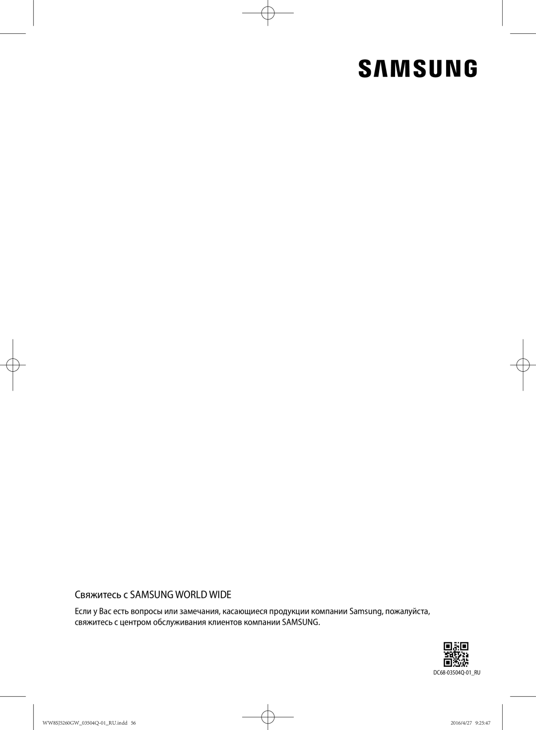 Samsung WW8SJ5260GW/KJ manual Свяжитесь с Samsung World Wide 