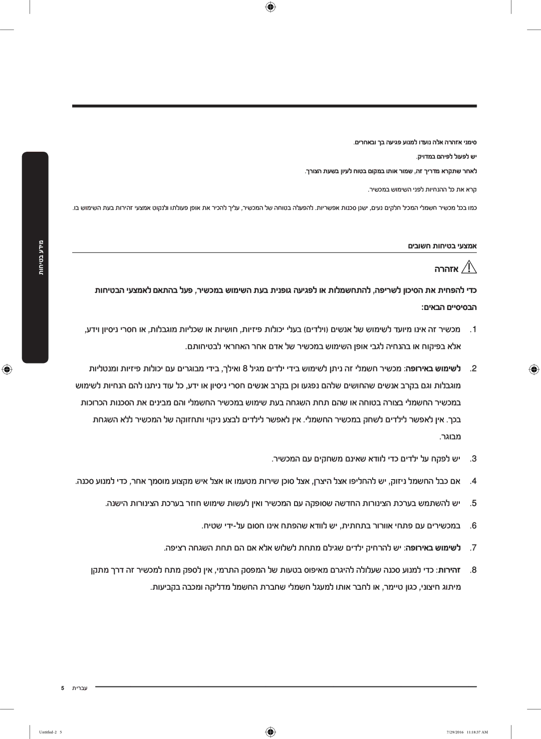 Samsung WW90K5410UW/EU, WW8SK5410UW/KJ, WW90K5410UW/KJ manual םיבושח תוחיטב יעצמא, רישכמב שומישה ינפל תויחנהה לכ תא ארק 