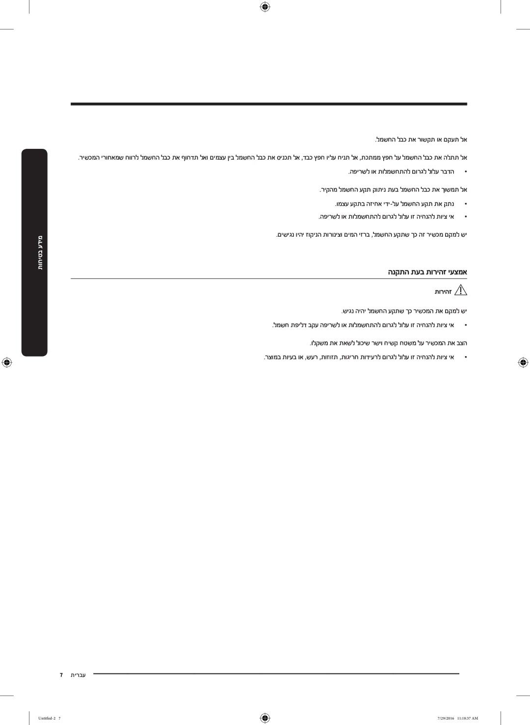 Samsung WW9SK5410UW/KJ הנקתה תעב תוריהז יעצמא, למשחה לבכ תא רושקת וא םקעת לא, שיגנ היהי למשחה עקתש ךכ רישכמה תא םקמל שי 