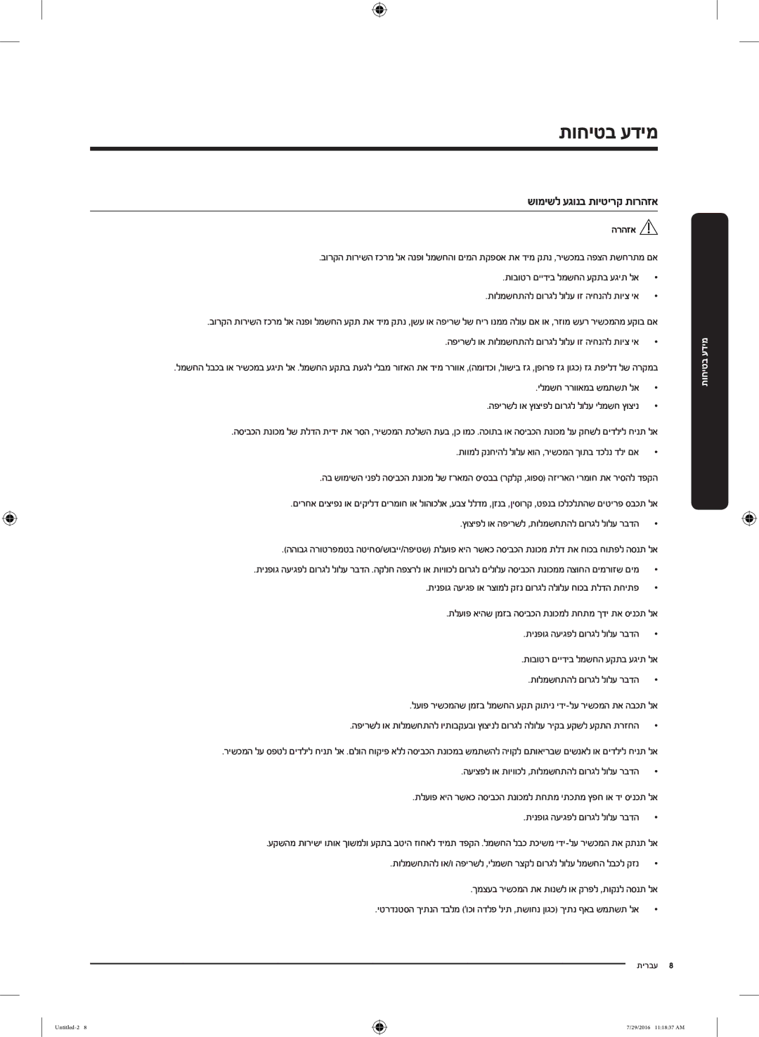 Samsung WW8SK5410UW/KJ manual שומישל עגונב תויטירק תורהזא, תינפוג העיגפל םורגל לולע רבדה, תולמשחתהל םורגל לולע רבדה 