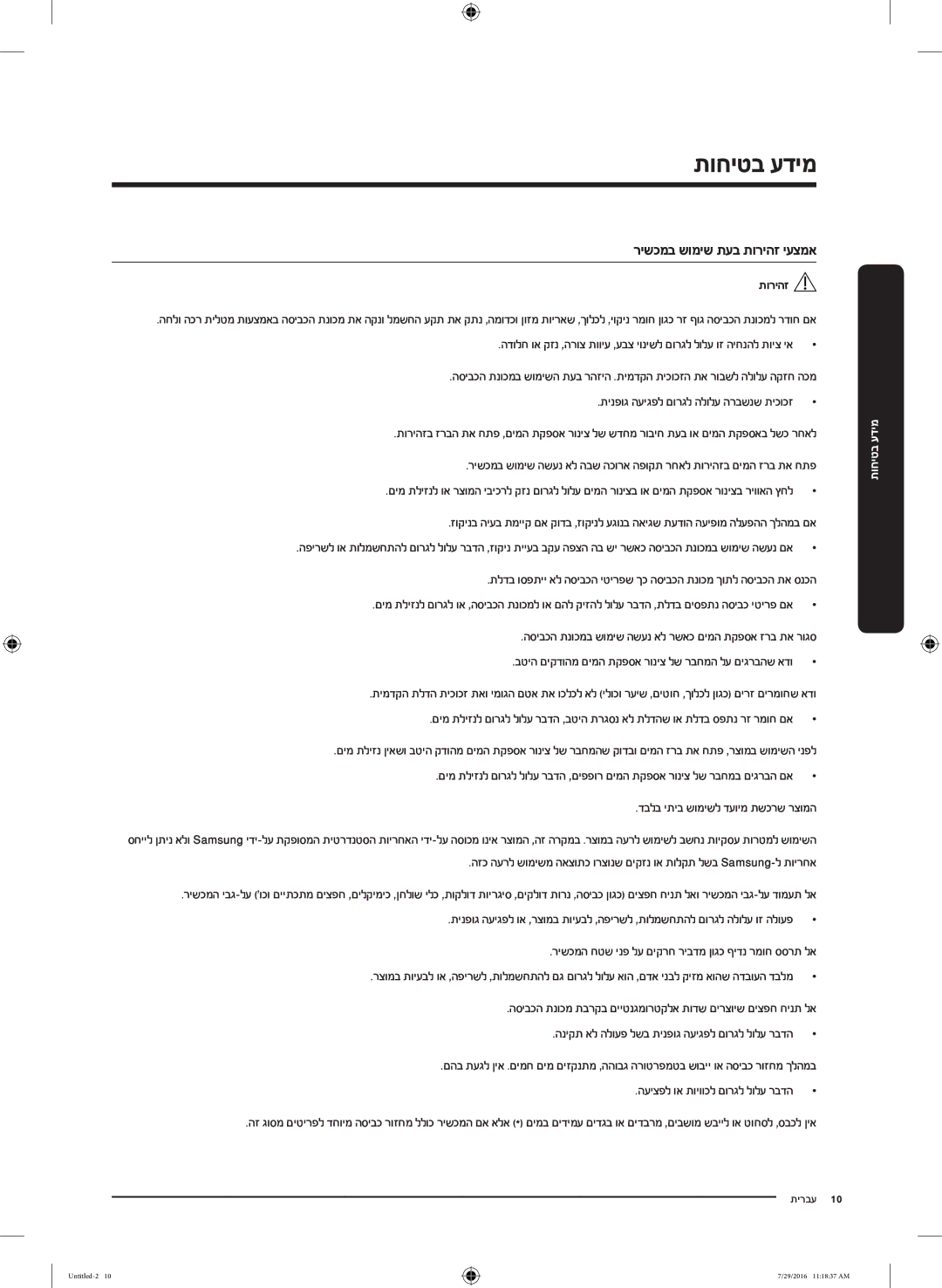 Samsung WW90K5410UW/EU, WW8SK5410UW/KJ manual רישכמב שומיש תעב תוריהז יעצמא, תינפוג העיגפל םורגל הלולע הרבשנש תיכוכז 